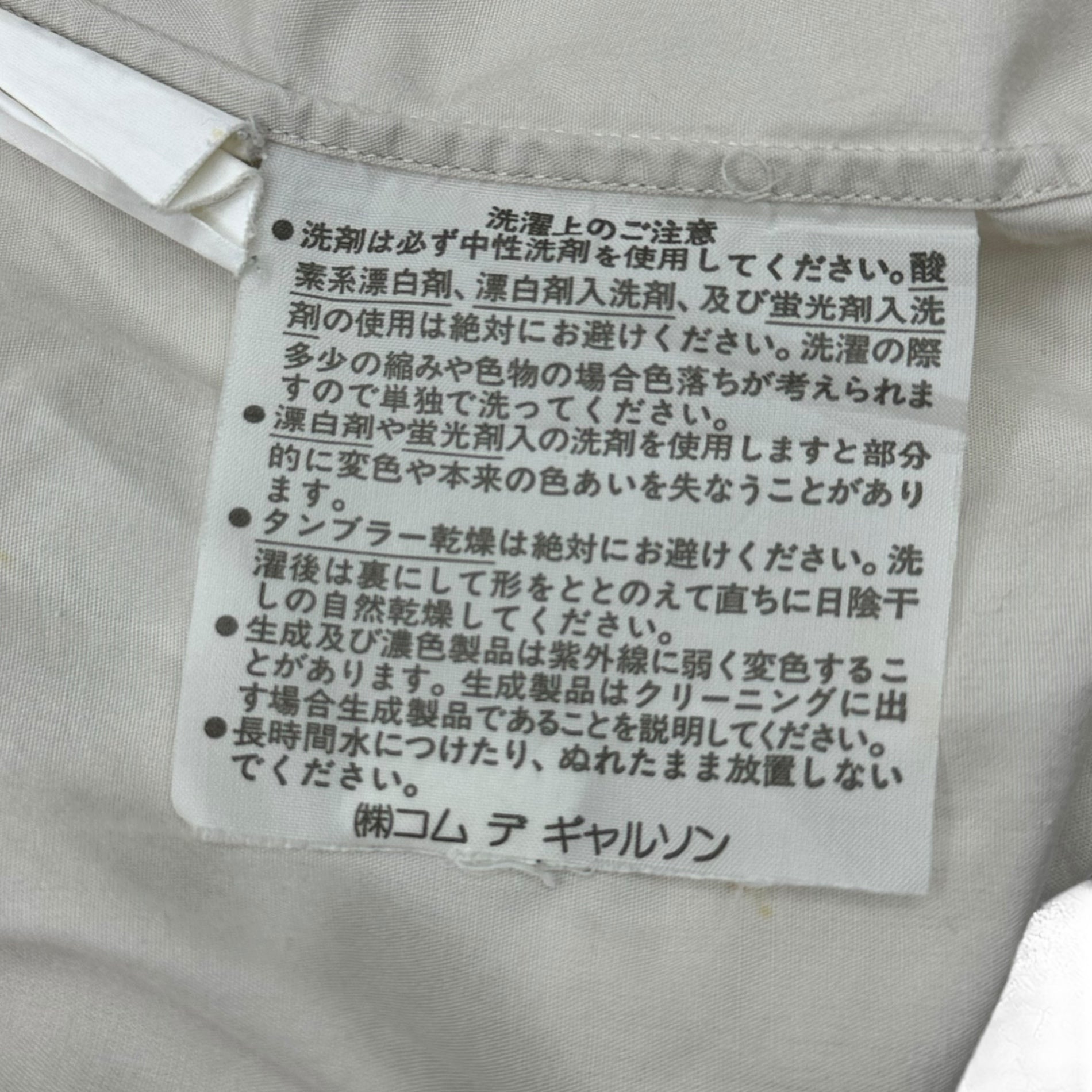 COMME des GARCONS HOMME PLUS(コムデギャルソンオムプリュス) 80's Wide Silhouette Cotton Long Sleeve Shirt 80年代 ワイドシルエット コットン 長袖 シャツ FREE アイボリー 表記消え 川久保玲 本人期