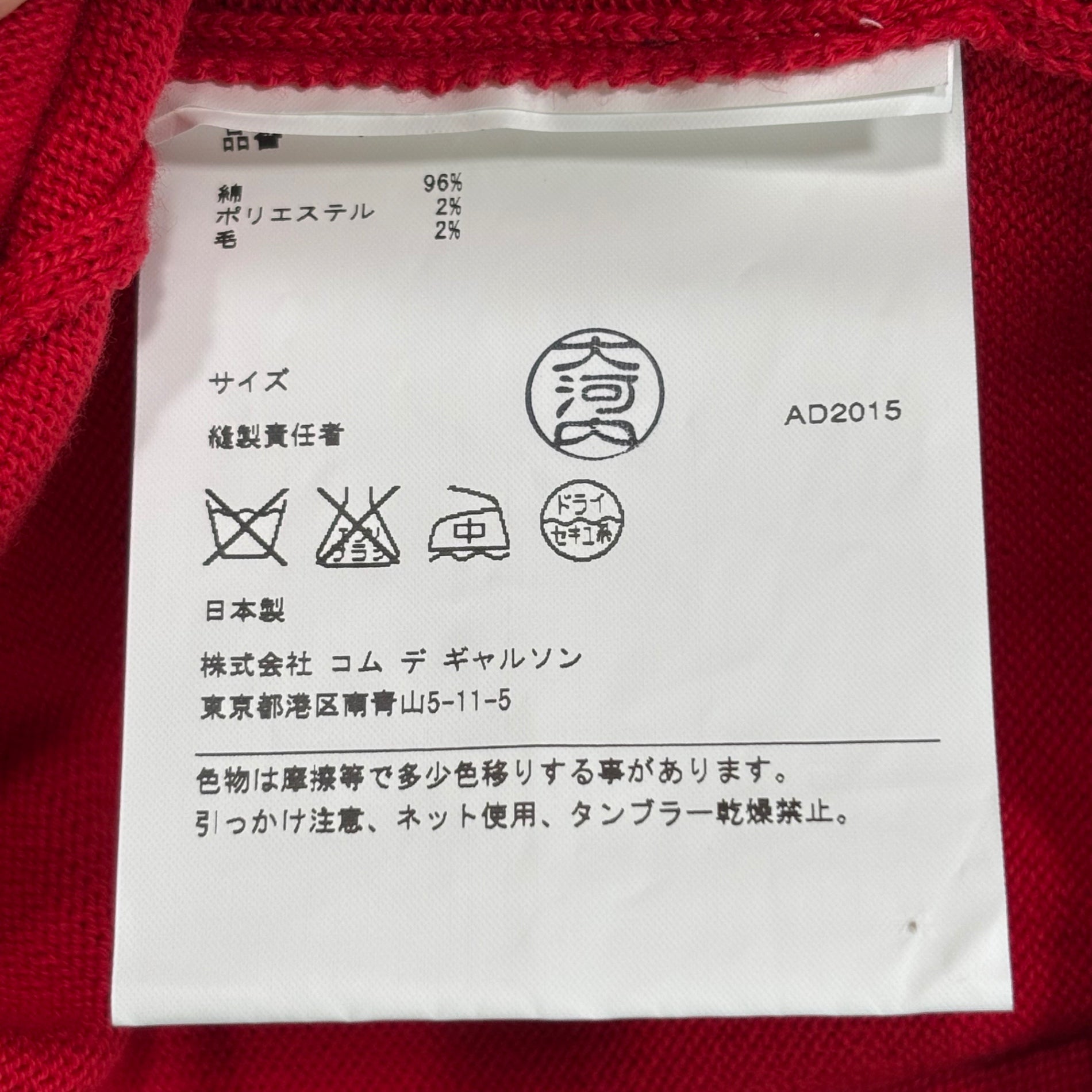 tricot COMME des GARCONS(トリココムデギャルソン) 15AW Bubble “ALOHA” Design Crew Neck Knit 吹き出し アロハ デザイン クルーネック コットン ニット TP-N208 FREE レッド AD2015