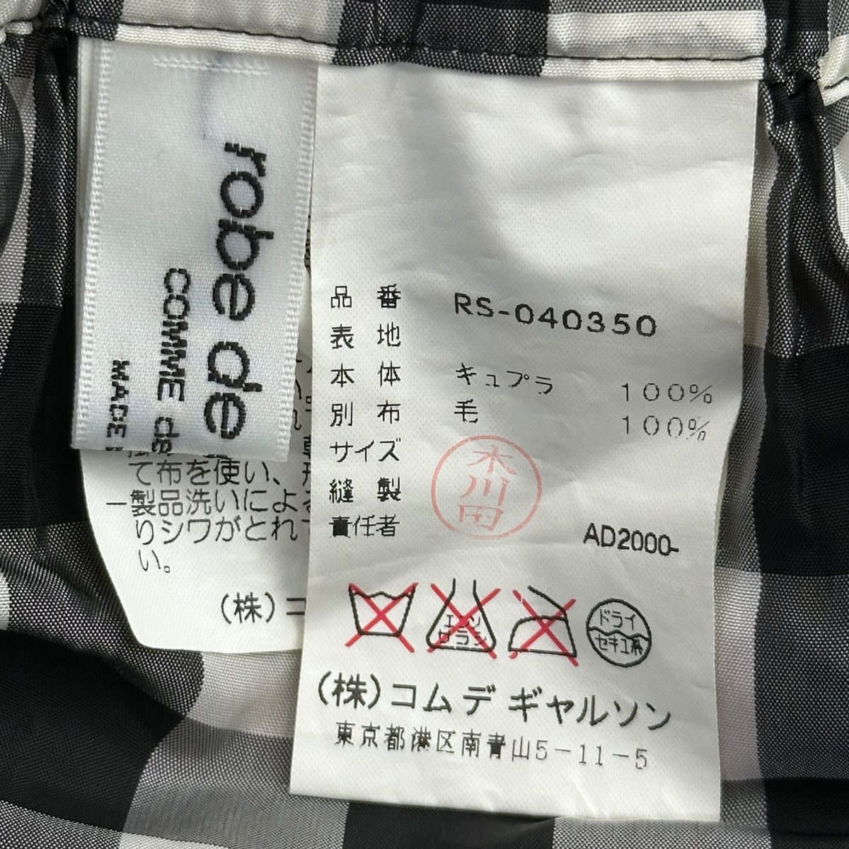 robe de chambre COMME des GARCONS(ローブドシャンブルコムデギャルソン) 2000's Gingham Check Jacket & Slit Flare Skirt ギンガムチェック ジャケット スリット フレア スカート セット TOPS:RB-040280 BOTTOMS:RS-040350 FREE ホワイト×ブラック AD2000 00s アーカイブ セット販売