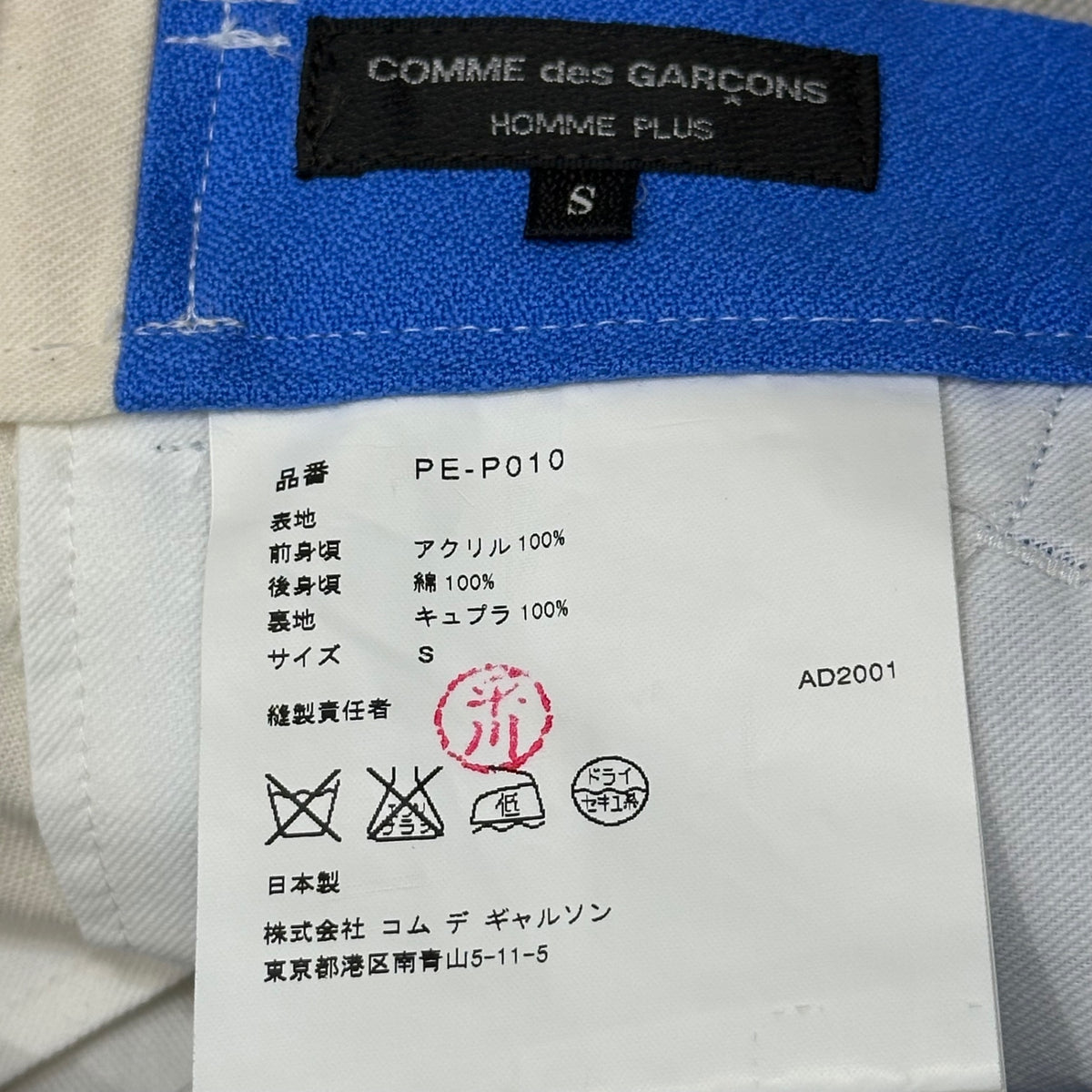 COMME des GARCONS HOMME PLUS(コムデギャルソンオムプリュス) 2002SS Mixed-Material Tapered Pants 異素材 切り替え テーパード パンツ PE-P010 S ブルー×アイボリー 00s アーカイブ トラッドの破壊 蛍光期
