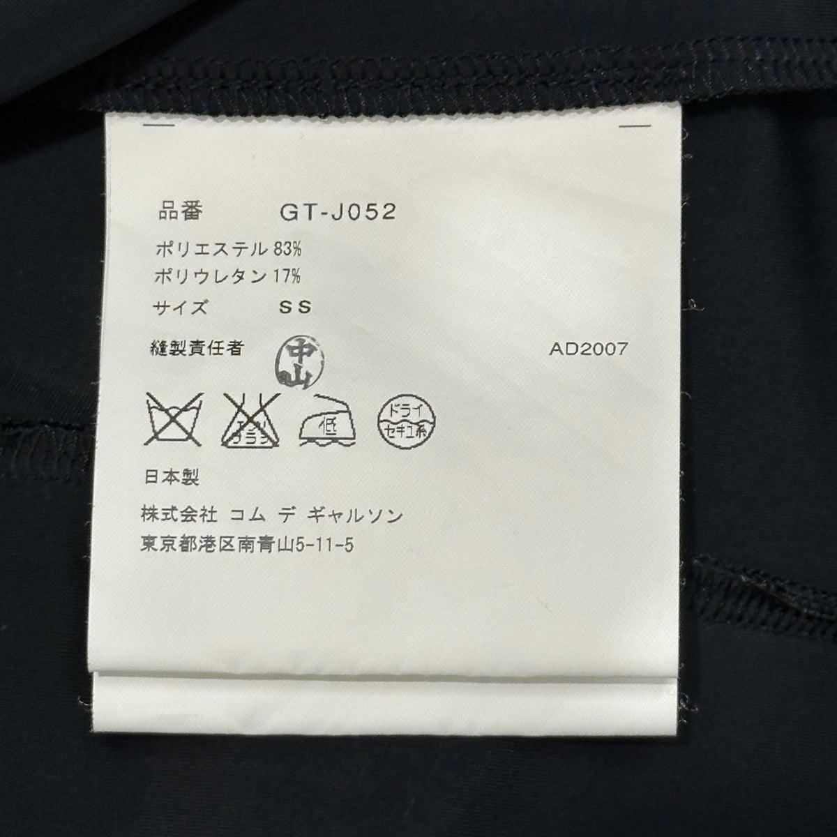 COMME des GARCONS(コムデギャルソン) 2007AW Poly Stretch Jacket ポリ ストレッチ ジャケット GT-J052 SS ネイビー AD2007