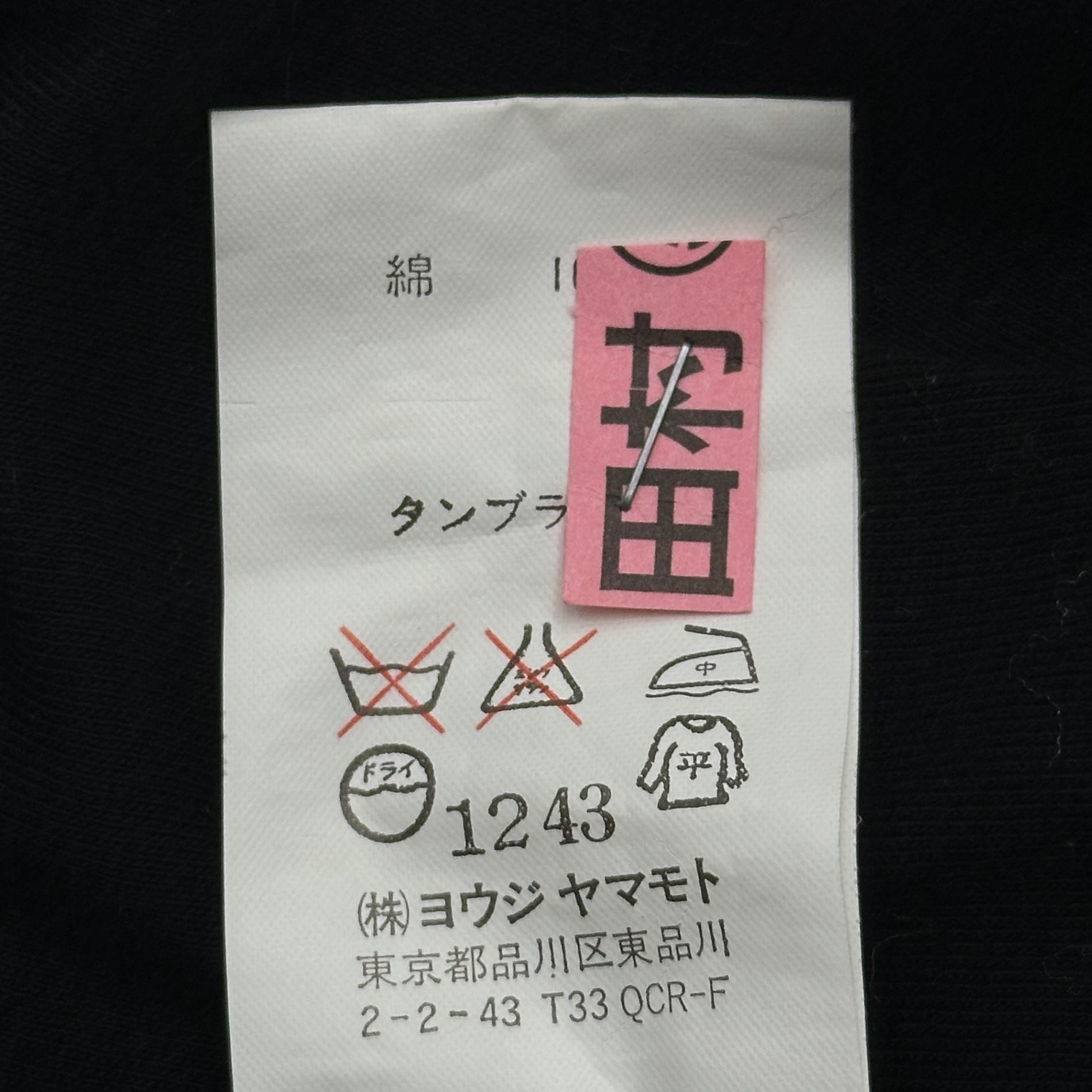 YOHJI YAMAMOTO(ヨウジヤマモト) Old Basic L/S T-Shirt オールド ベーシック 長袖 カットソー 1243 3(L程度) ブラック