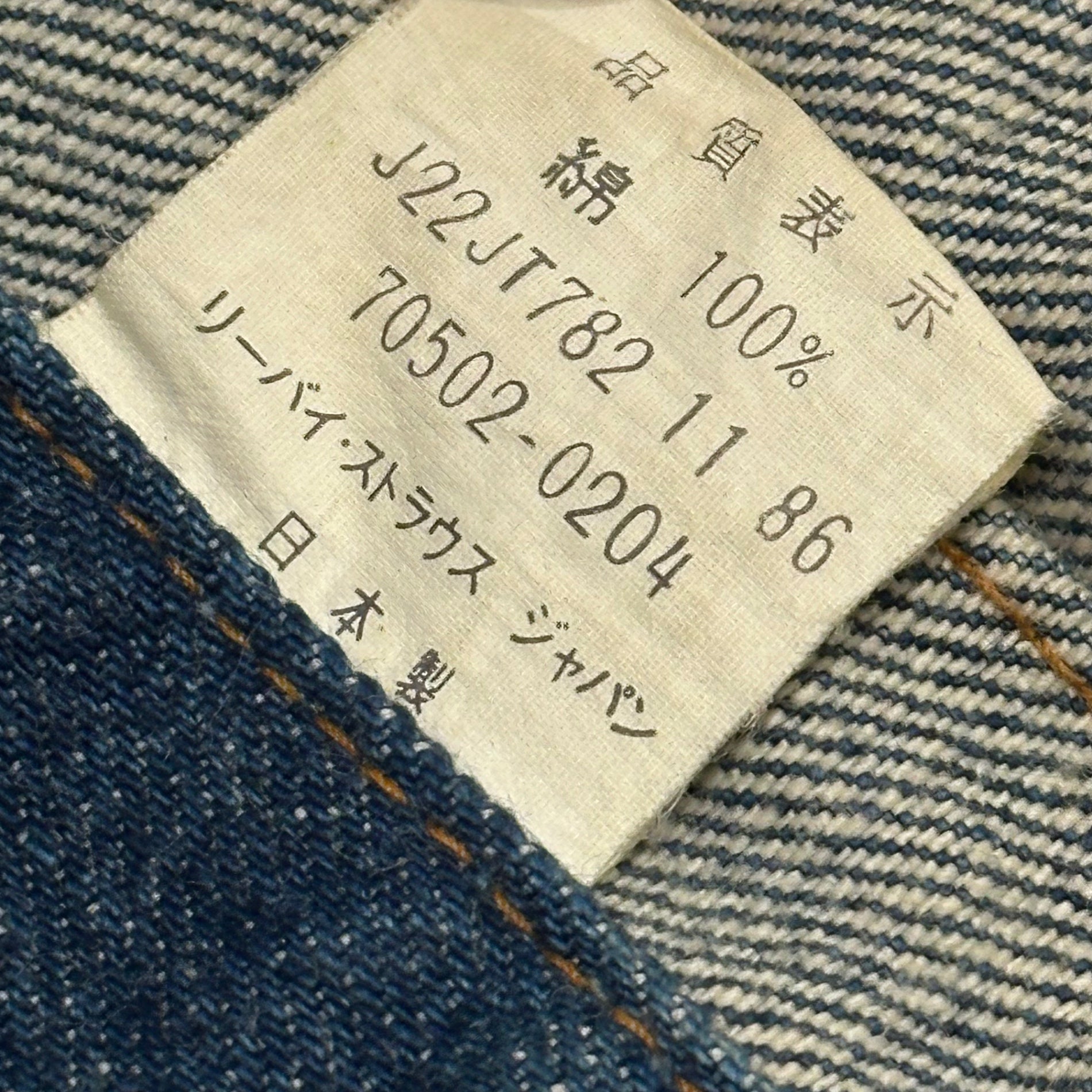 Levi's(リーバイス) 80's 70502 2nd Type Denim Jacket 80年代 セカンド デニム ジャケット J22JT782 11 86 L インディゴ 86年11月製造