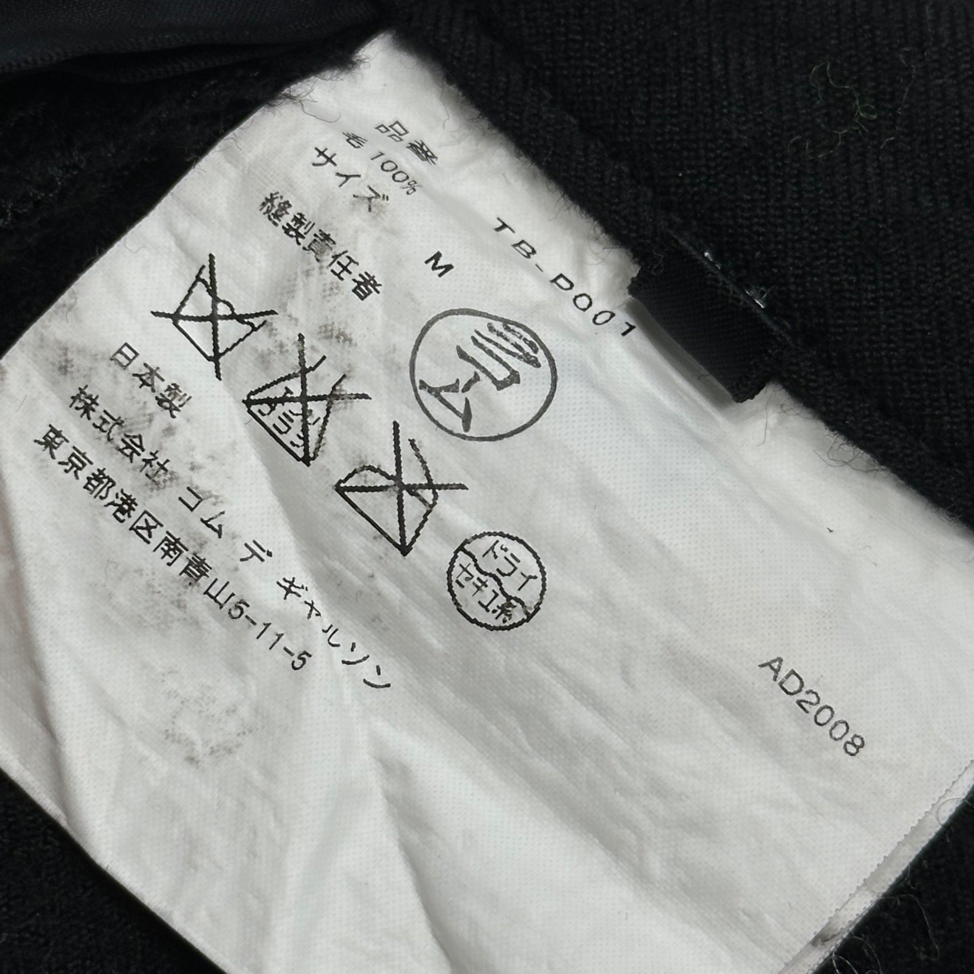 tricot COMME des GARCONS(トリココムデギャルソン) 08AW Wool Shrink-Resistant Side-Zip Flare Pants ウール 縮絨 サイドジップ フレア パンツ TB-P001 M ブラック AD2008