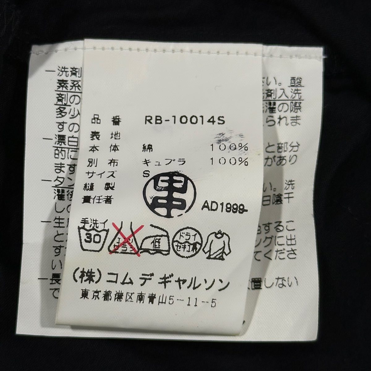 robe de chambre COMME des GARCONS(ローブドシャンブルコムデギャルソン) 2000SS Regular-Collar Western Arm Shirt レギュラー カラー ウエスタン アーム シャツ RB-10014S S ブラック AD1999 00s アーカイブ