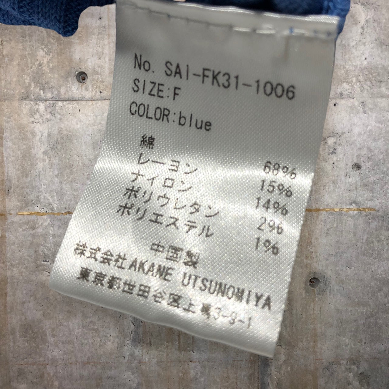 AKANE UTSUNOMIYA(アカネウツノミヤ) リブカットソー SAI-FK31-1006 FREE ブルー
