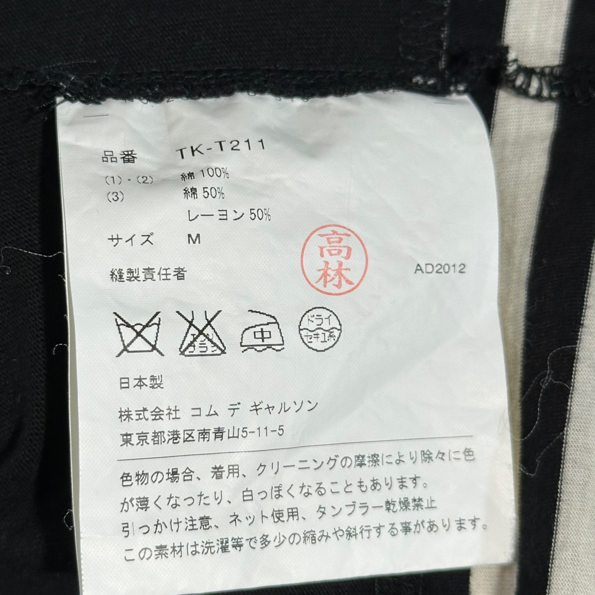 tricot COMME des GARCONS(トリココムデギャルソン) 13SS Design Border S/S Cut & Sewn デザイン ボーダー 半袖 カットソー AD2012 M TK-T211