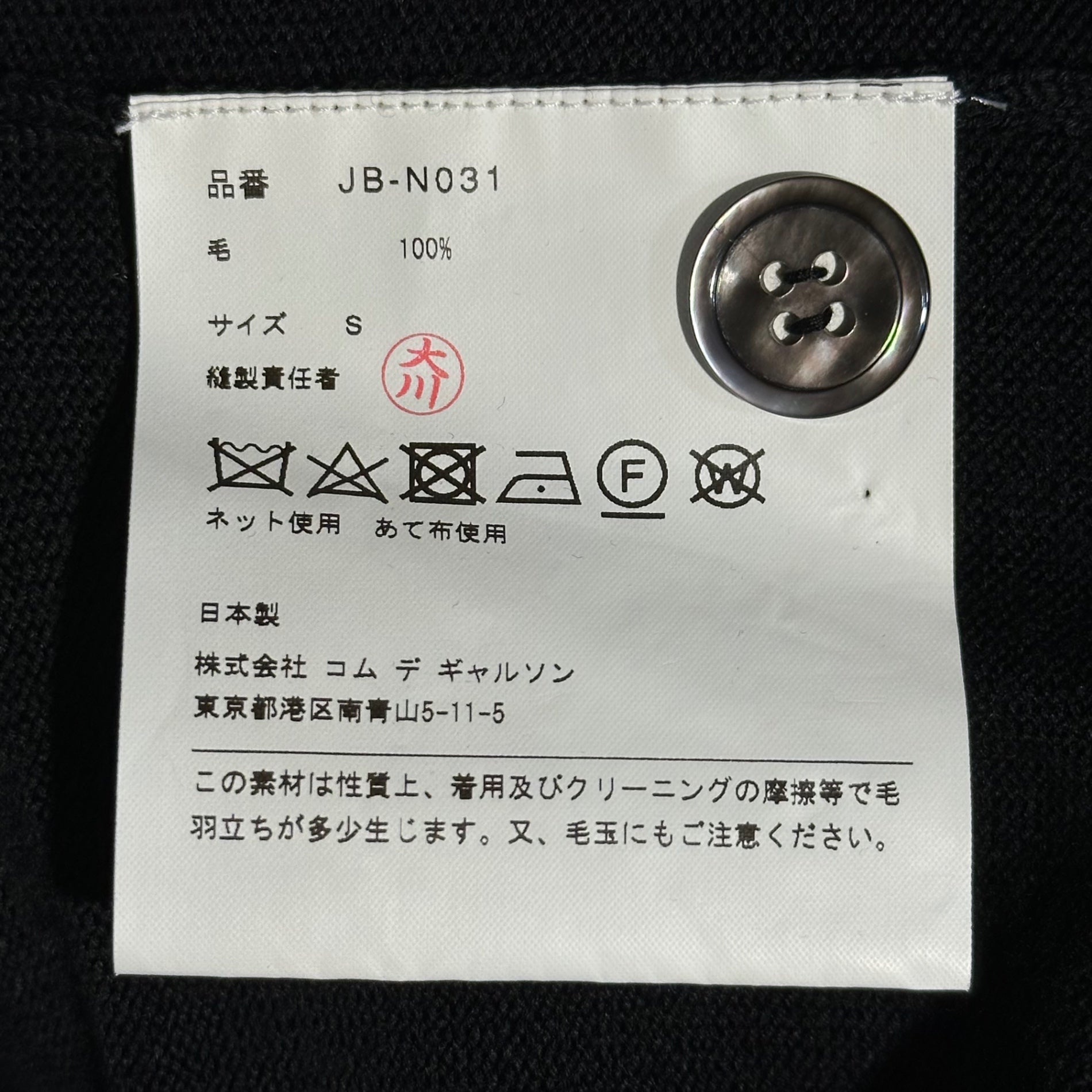 COMME des GARCONS JUNYA WATANABE(コムデギャルソンジュンヤワタナベ) 18AW Long Knit Button Cardigan ロング ニット ボタン カーディガン JB-N031 M ブラック AD2018