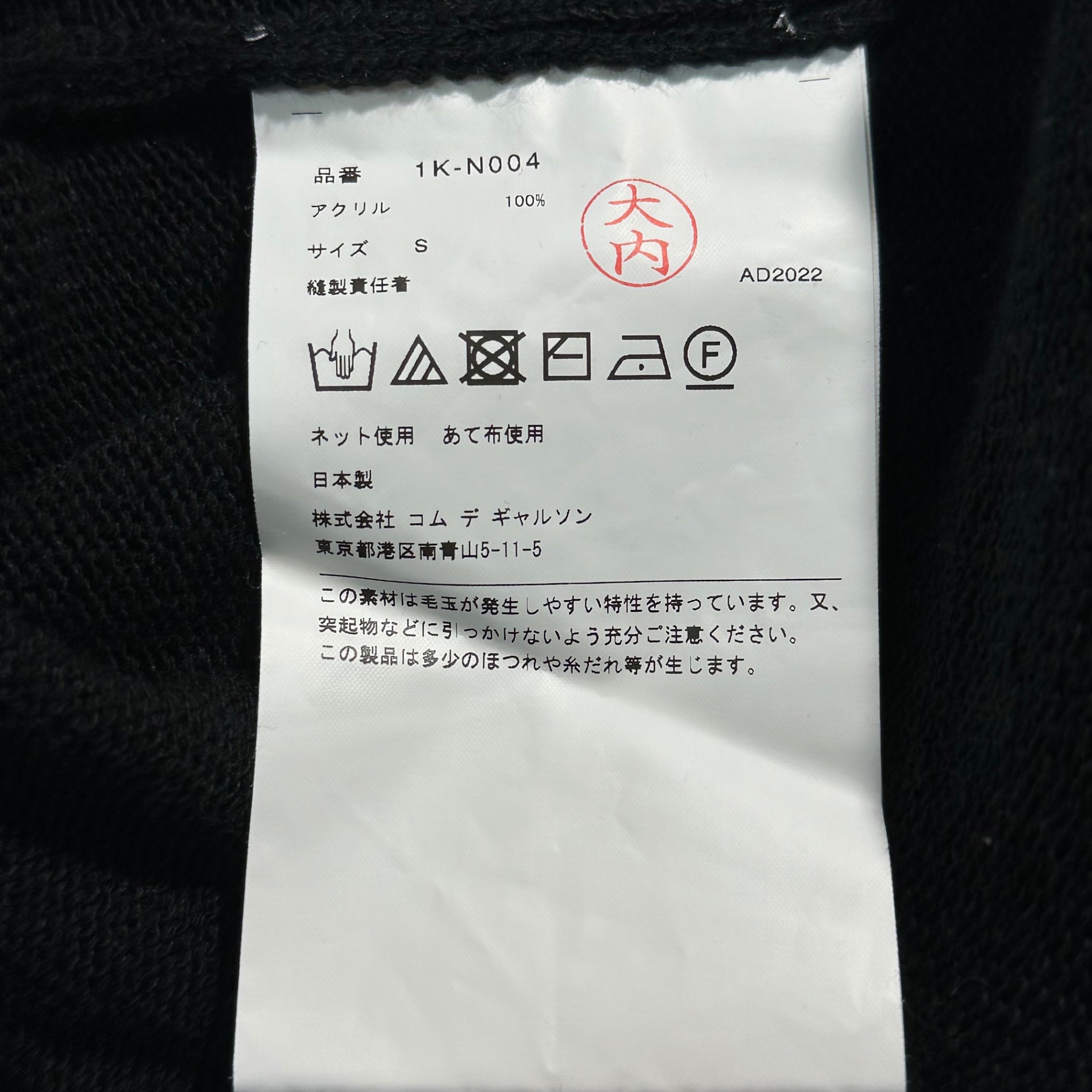 BLACK COMME des GARCONS(ブラックコムデギャルソン) 23SS Cutting Sleeve Acrylic Knit カッティング スリーブ アクリル ニット 1K-N004 S ブラック AD2022