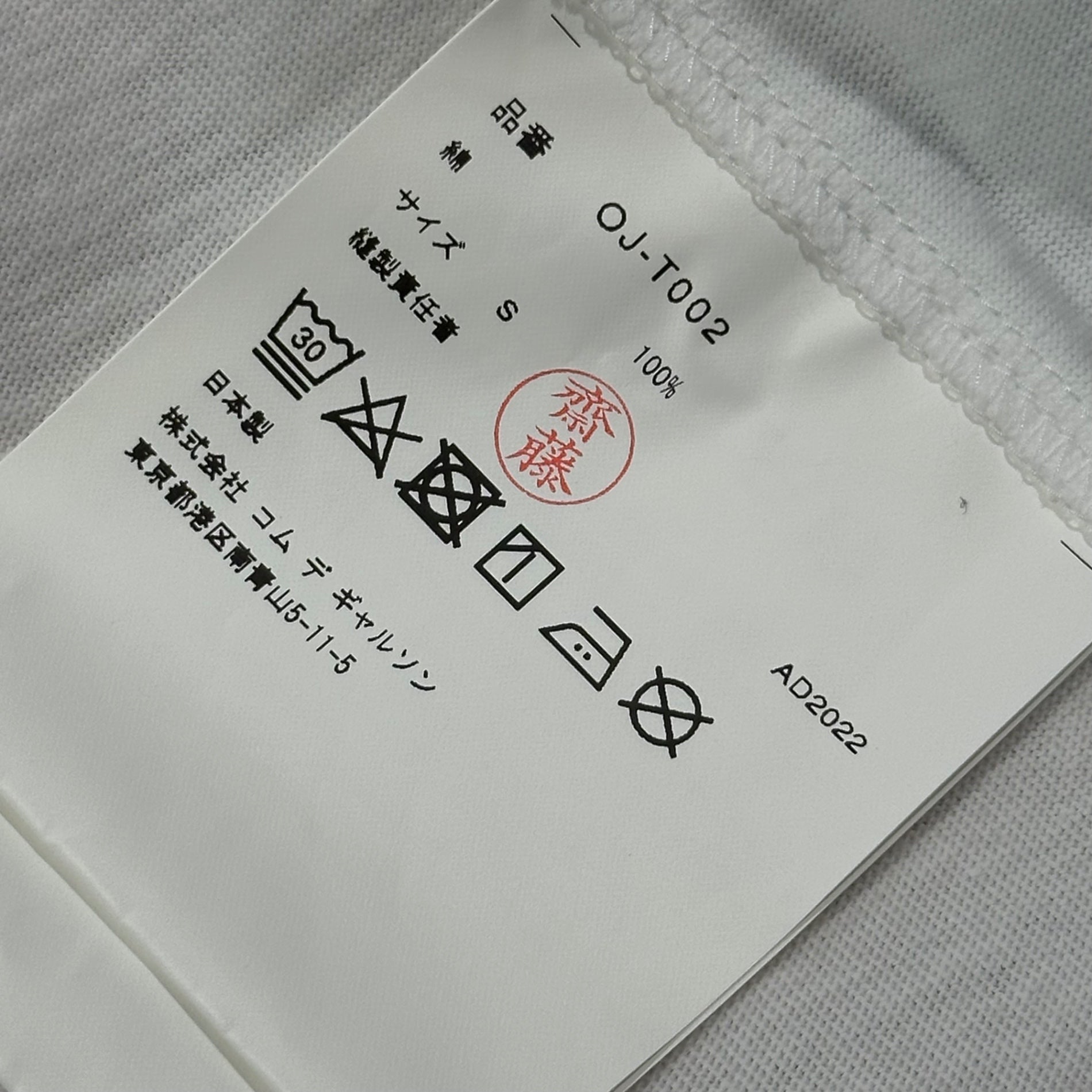 COMME des GARCONS(コムデギャルソン) 2022AW Kyoto Store Exclusive Back-Print T-Shirt 京都店 限定 バックプリント Tシャツ OJ-T002 S ホワイト×ブラック AD2022 Adam Pendleton