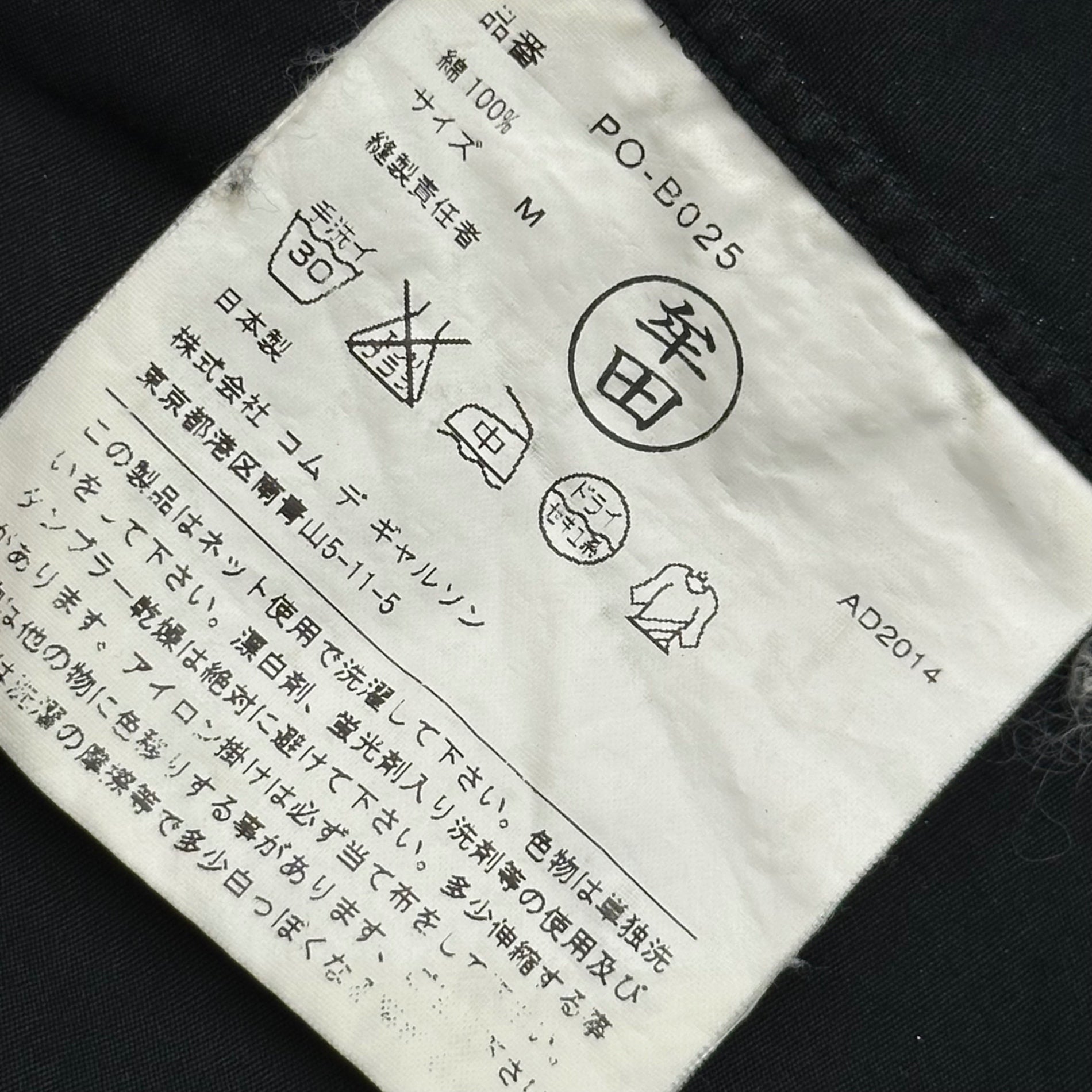COMME des GARCONS HOMME PLUS(コムデギャルソンオムプリュス) 2015SS Two-button Regular-Collar Cotton L/S Shirt 2連 ボタン レギュラーカラー コットン 長袖 シャツ PO-B025 M ブラック AD2014 平和の軍隊