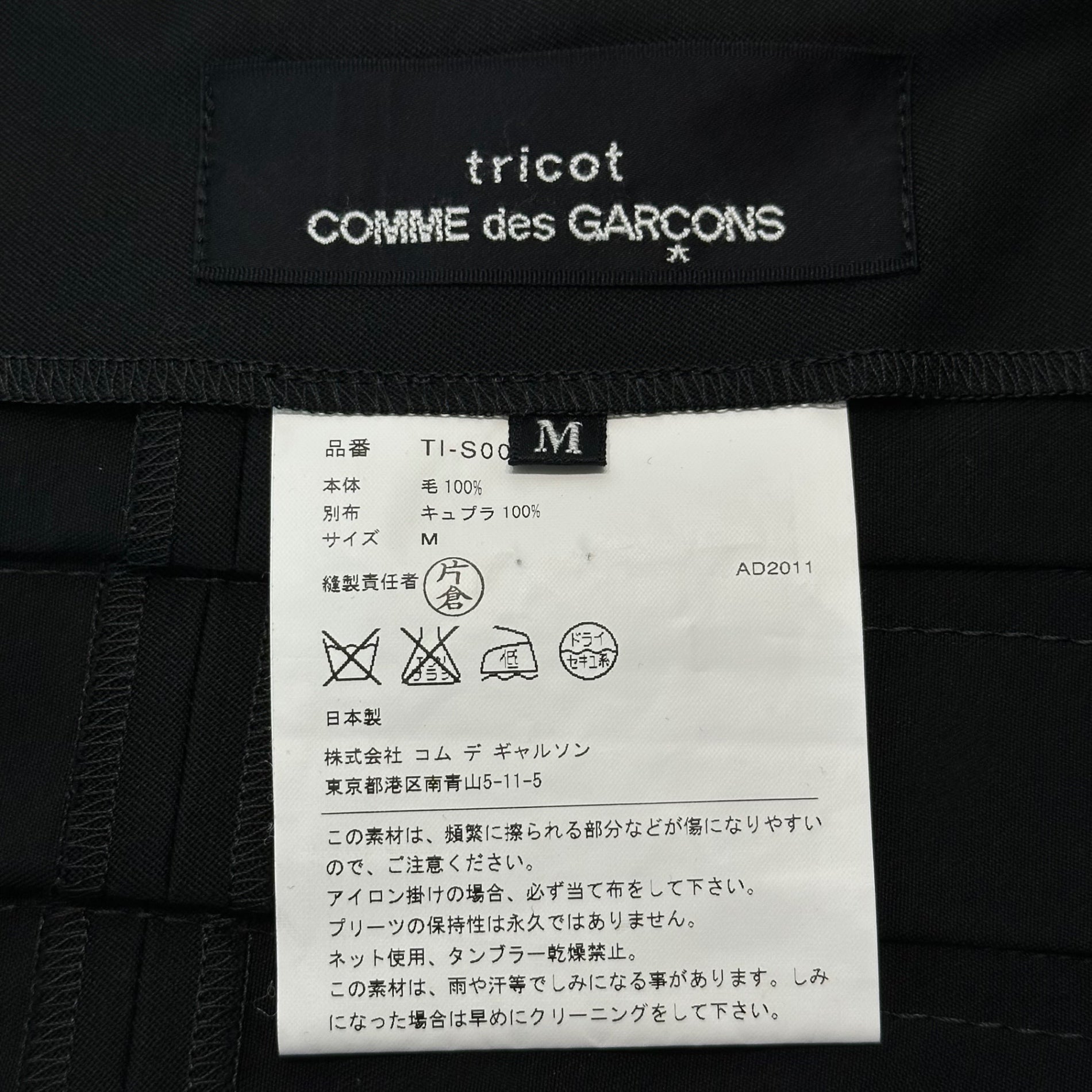 tricot COMME des GARCONS(トリココムデギャルソン) 12SS Back Panel Contrast Material Pleated Belt Skirt 背面 異素材 切替 プリーツ ベルトスカート TI-S002 M ブラック AD2011