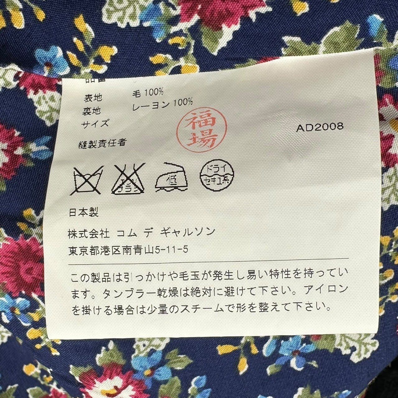 tricot COMME des GARCONS(トリココムデギャルソン) 08AW Shawl Collar Wool Button Jacket ショールカラー ウール ボタン ジャケット TB-T034 FREE ブラック AD2008