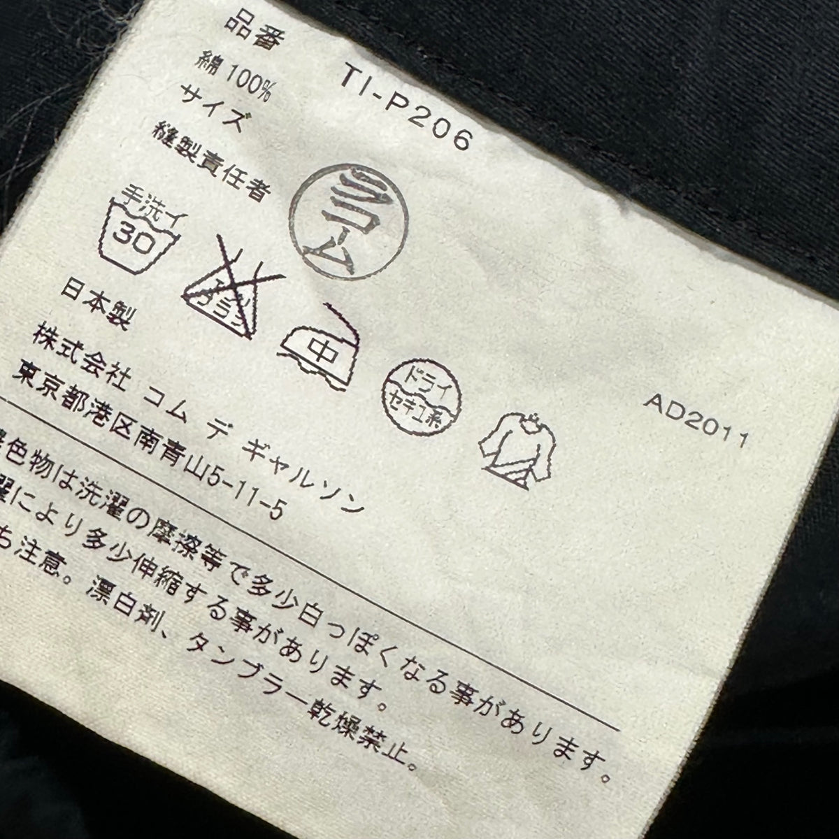 tricot COMME des GARCONS(トリココムデギャルソン) 2012SS Easy Cropped Cotton Pants イージー クロップド コットン パンツ TI-P206 FREE ブラック AD2011