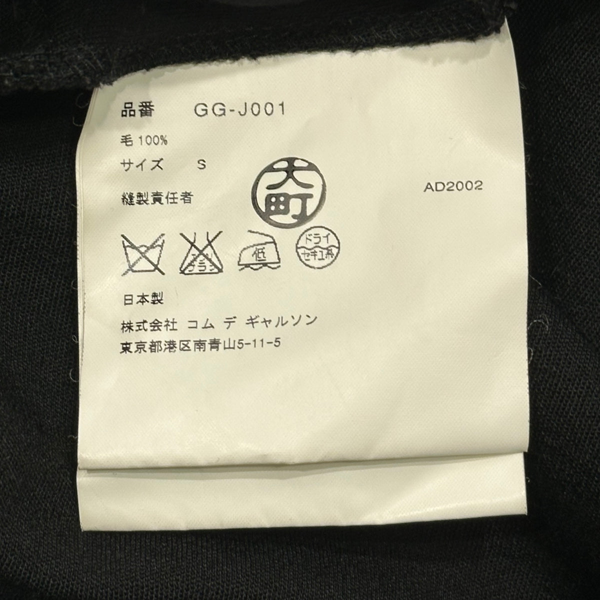 COMME des GARCONS(コムデギャルソン) 2002AW Asymmetrical Deconstructed Half Coat アシンメトリー 変形 ハーフ コート GG-J001 S ブラック AD2002 00s アーカイブ