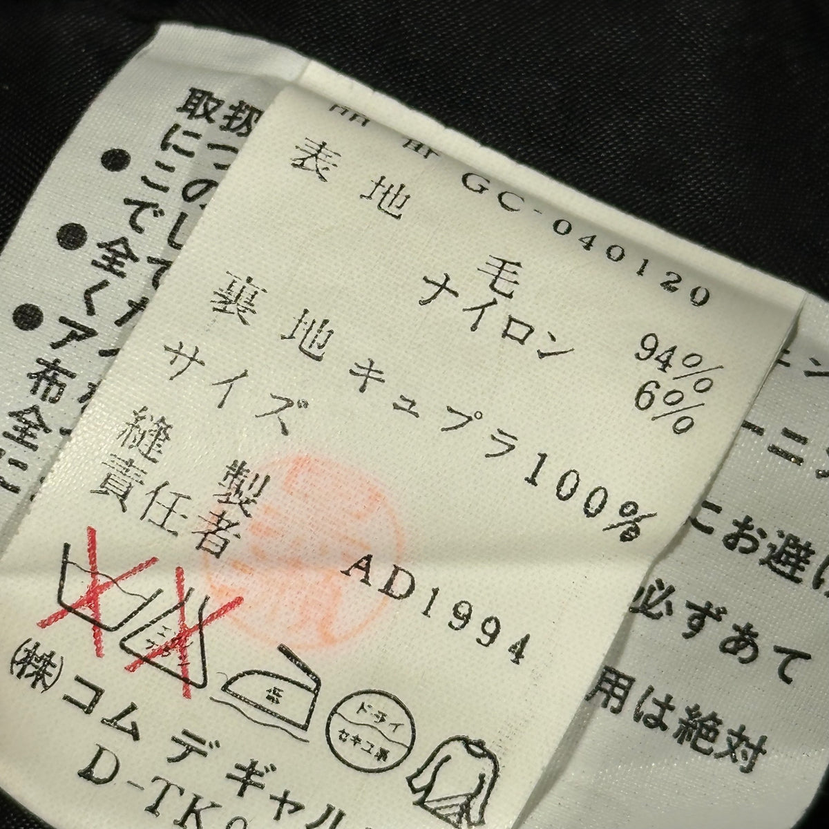 COMME des GARCONS(コムデギャルソン) 1994AW Double-Breasted Wool Long Coat ダブルブレスト ウール ロング コート GC-040120 表記無(FREE) ブラック 90年代 90's