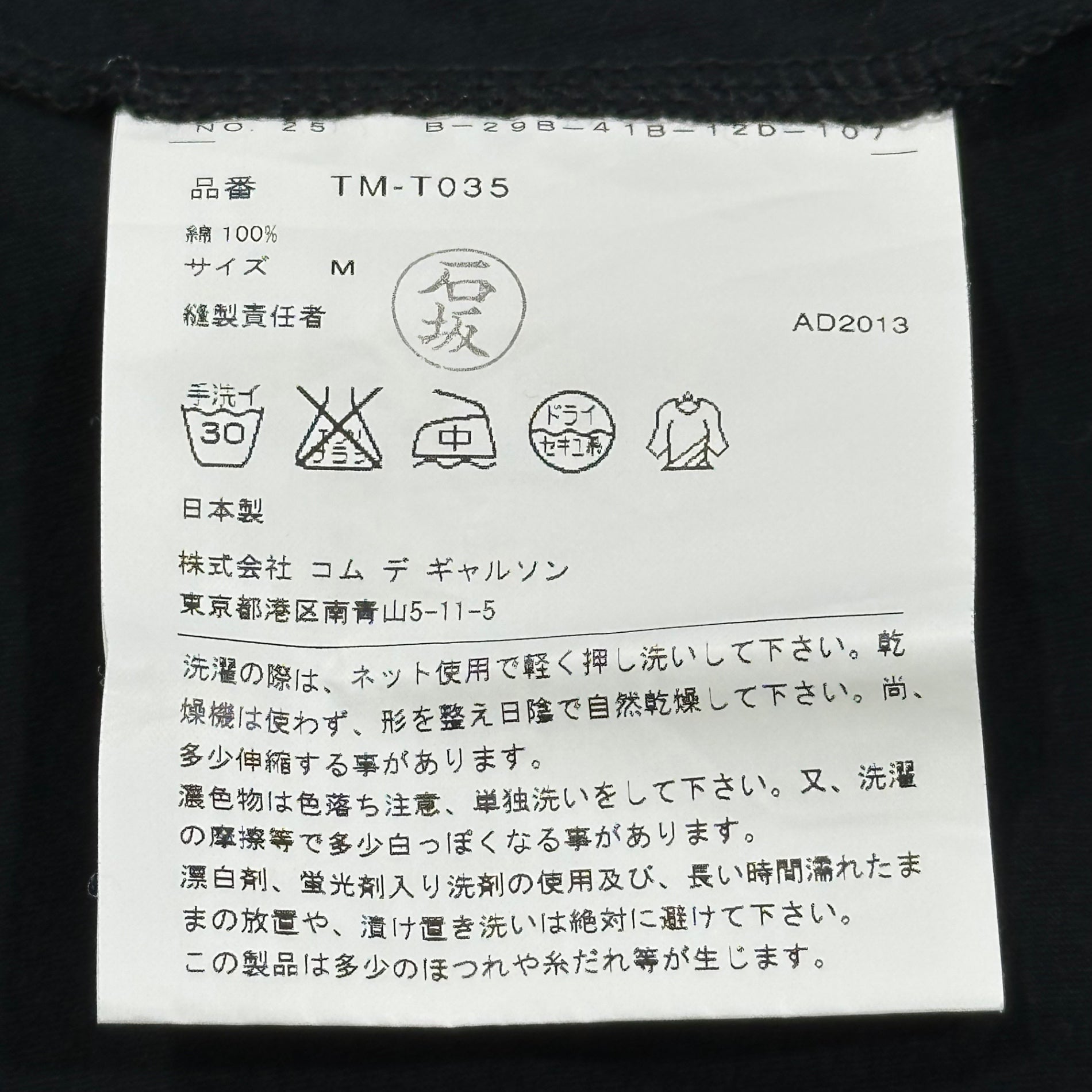 tricot COMME des GARCONS(トリココムデギャルソン) 2014SS Front-Ribbon Gathered Cut-and-Sew Top フロントリボン ギャザー カットソー TM-T035 M ブラック AD2013