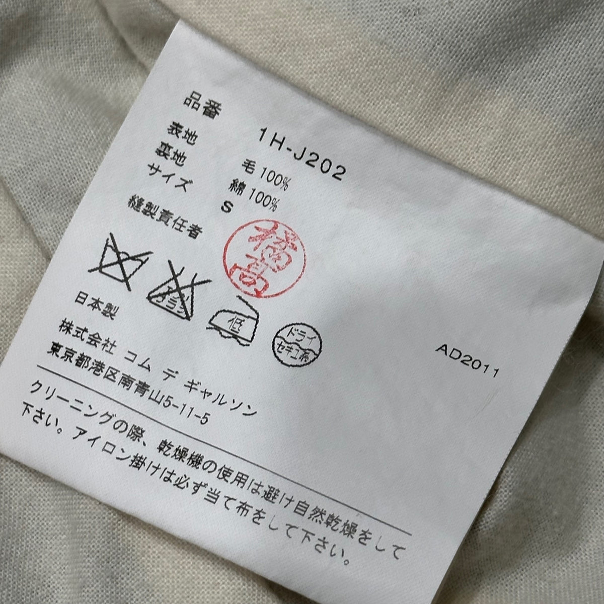 BLACK COMME des GARCONS(ブラックコムデギャルソン) 2011AW Wool 3B Jacket ウール 3B ジャケット 1H-J202 S ブラック AD2011 テーラード