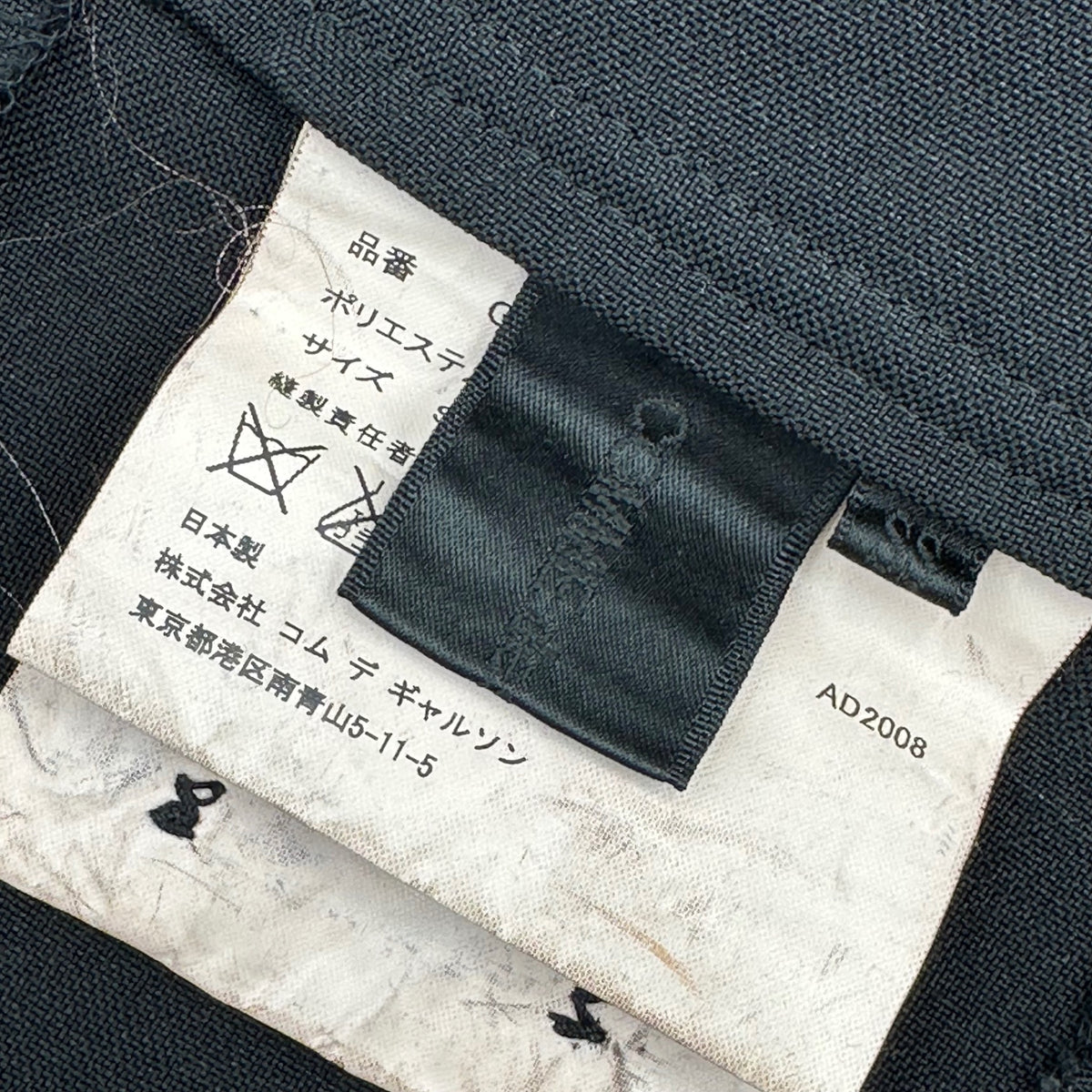 COMME des GARCONS(コムデギャルソン) 2008AW Polyester Sarouel Pants ポリエステル サルエル パンツ GB-P046 SS ブラック AD2008 00s アーカイブ 男性着用可能