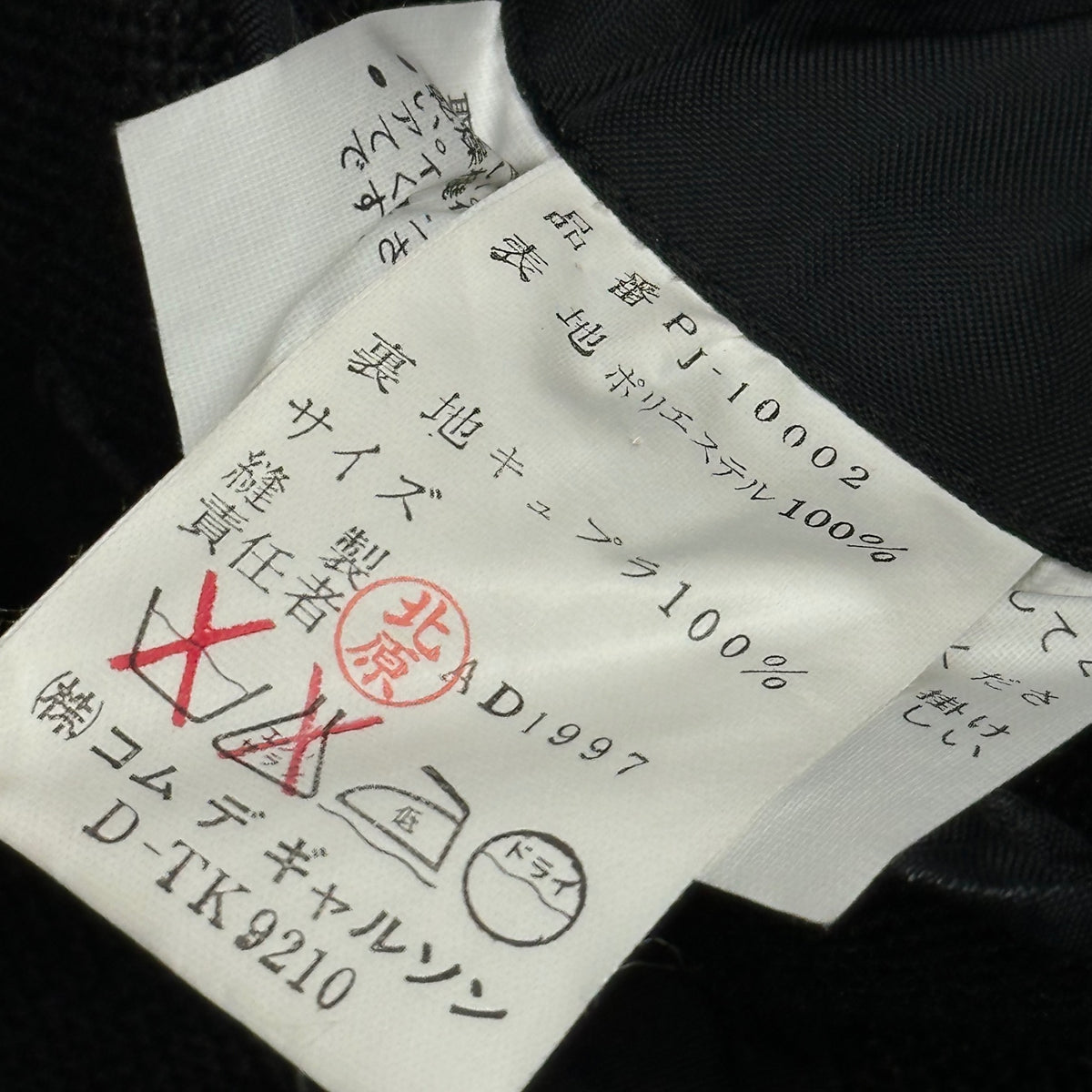 COMME des GARCONS HOMME PLUS(コムデギャルソンオムプリュス) 1998SS New Natural Collection High-Density Polyester Suit Set ニューナチュラル期 高密度 ポリエステル セットアップ スーツ JKT:PJ-10002 BOTTOMS:PP10001 M ブラック AD1997