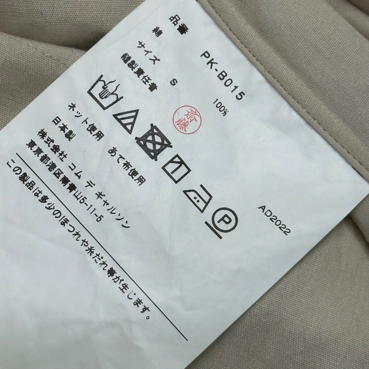 COMME des GARCONS HOMME PLUS(コムデギャルソンオムプリュス) 2023SS ”Another kind of punk” Hem Design Long Shirt アナザーパンク ヘムデザイン ロング シャツ PK-B015 S ベージュ AD2022