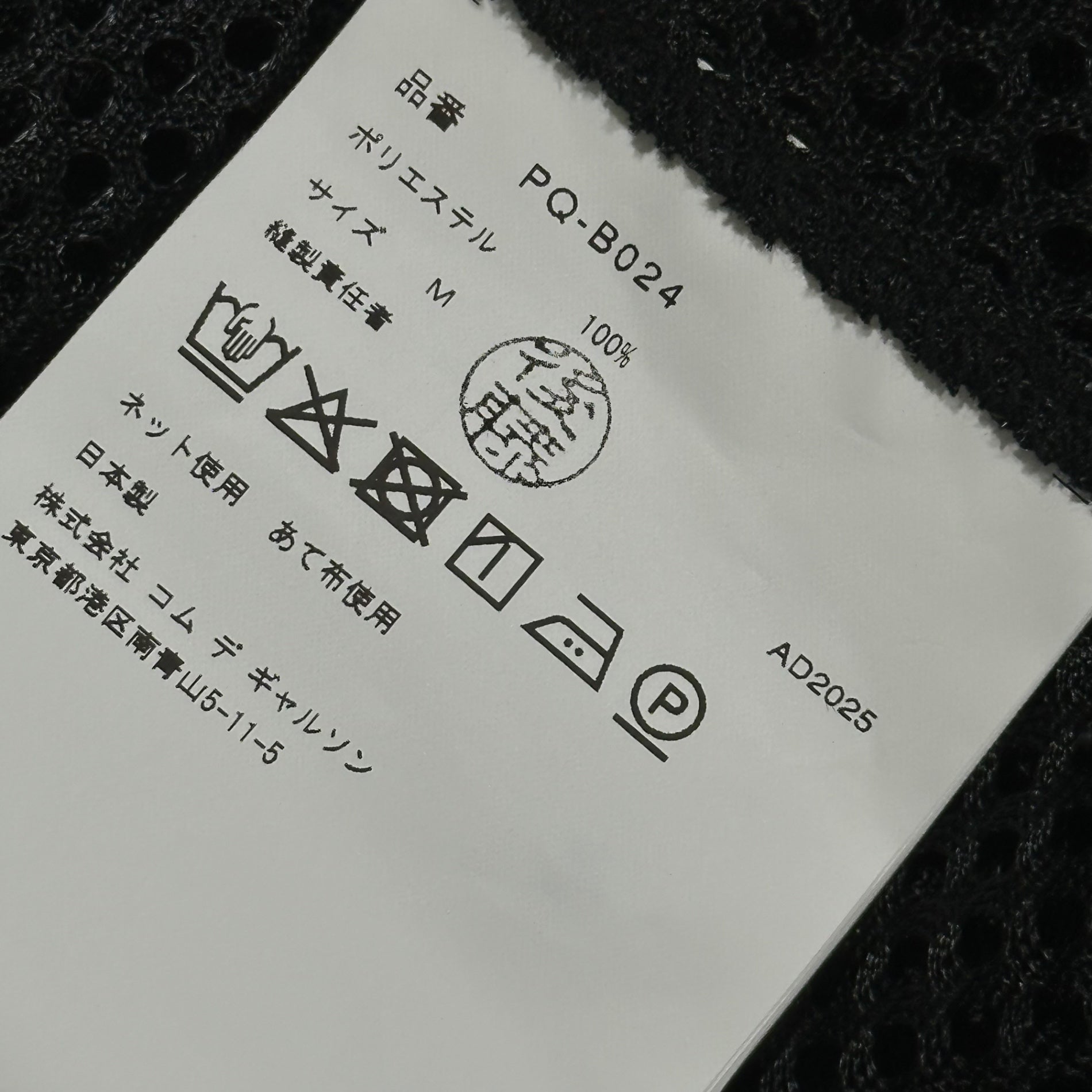 COMME des GARCONS HOMME PLUS(コムデギャルソンオムプリュス) 2026SS MESH ZIP CROPPED SHIRT メッシュ ジップ クロップド シャツ PQ-B024 M ブラック AD2025