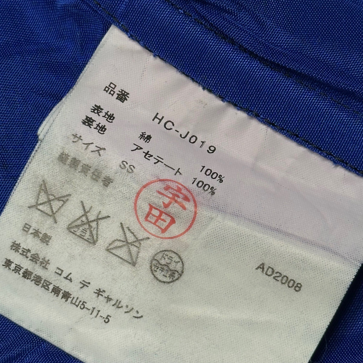 COMME des GARCONS HOMME(コムデギャルソンオム) 2009SS Cotton 3B Jacket コットン 3B テーラード ジャケット HC-J019 SS ブラック×ブルー AD2008