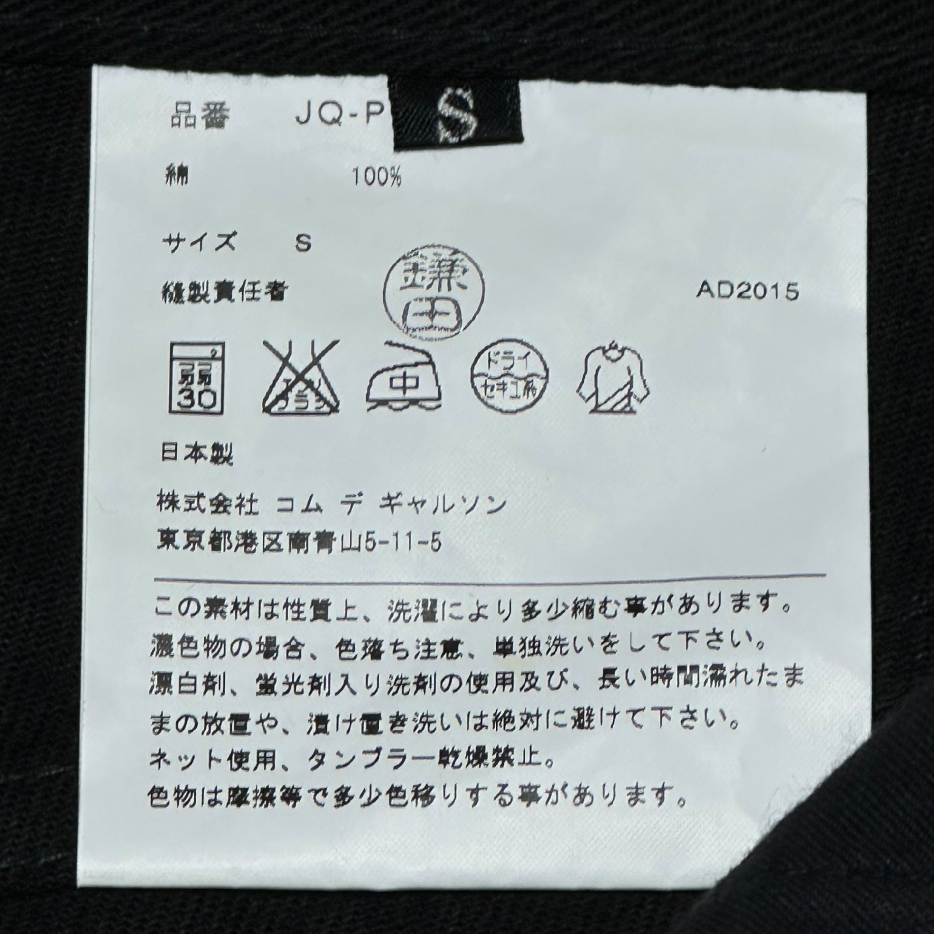 COMME des GARCONS JUNYA WATANABE(コムデギャルソンジュンヤワタナベ) 16SS Harem Cotton Pants サルエル コットン パンツ JQ-P042 S ブラック AD2015