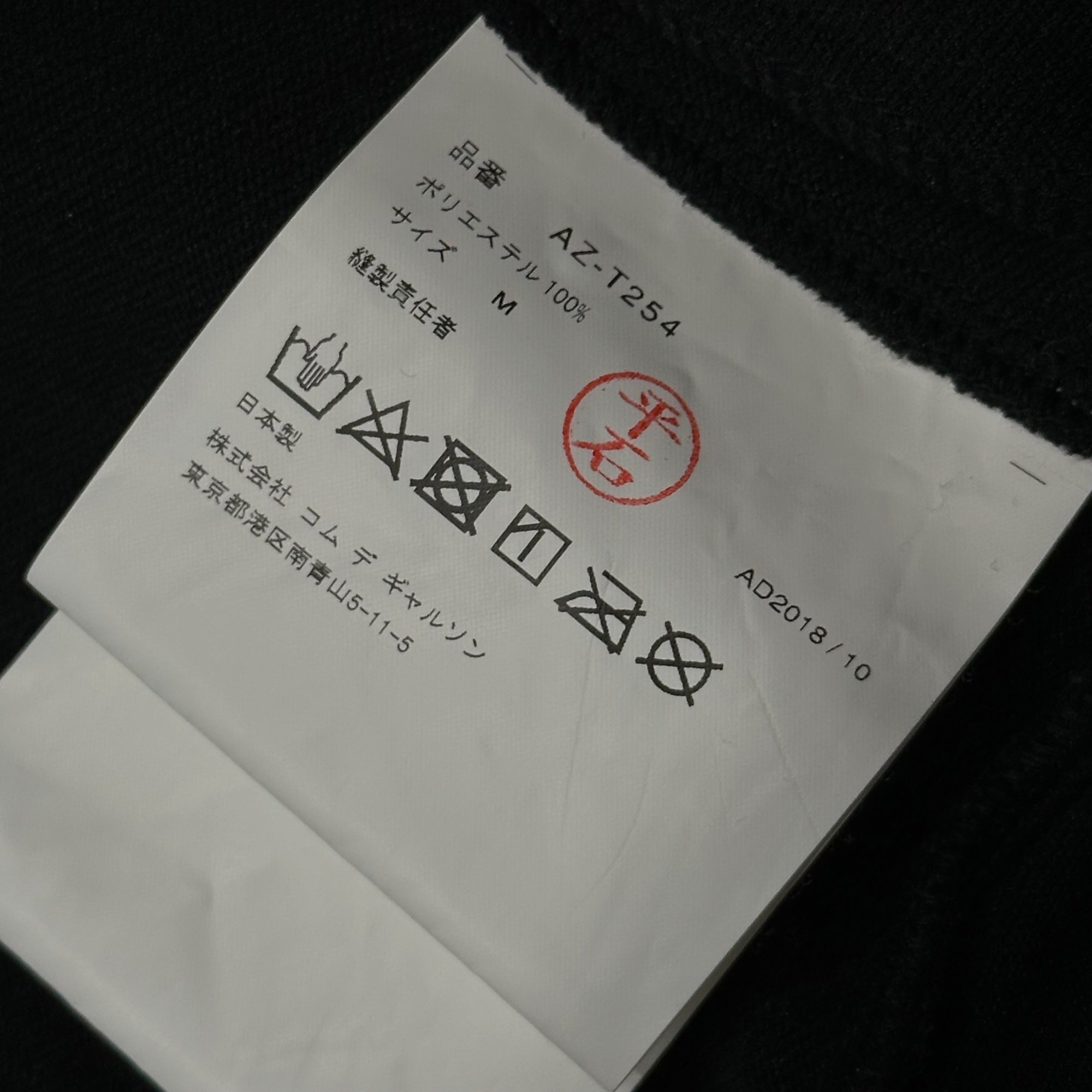 PLAY COMME des GARCONS(プレイコムデギャルソン) 2019SS Jersey Back Print Zip-up Hoodie ジャージ バックプリント ジップアップ フーディ パーカー AZ-T254 M ブラック AD2018/10