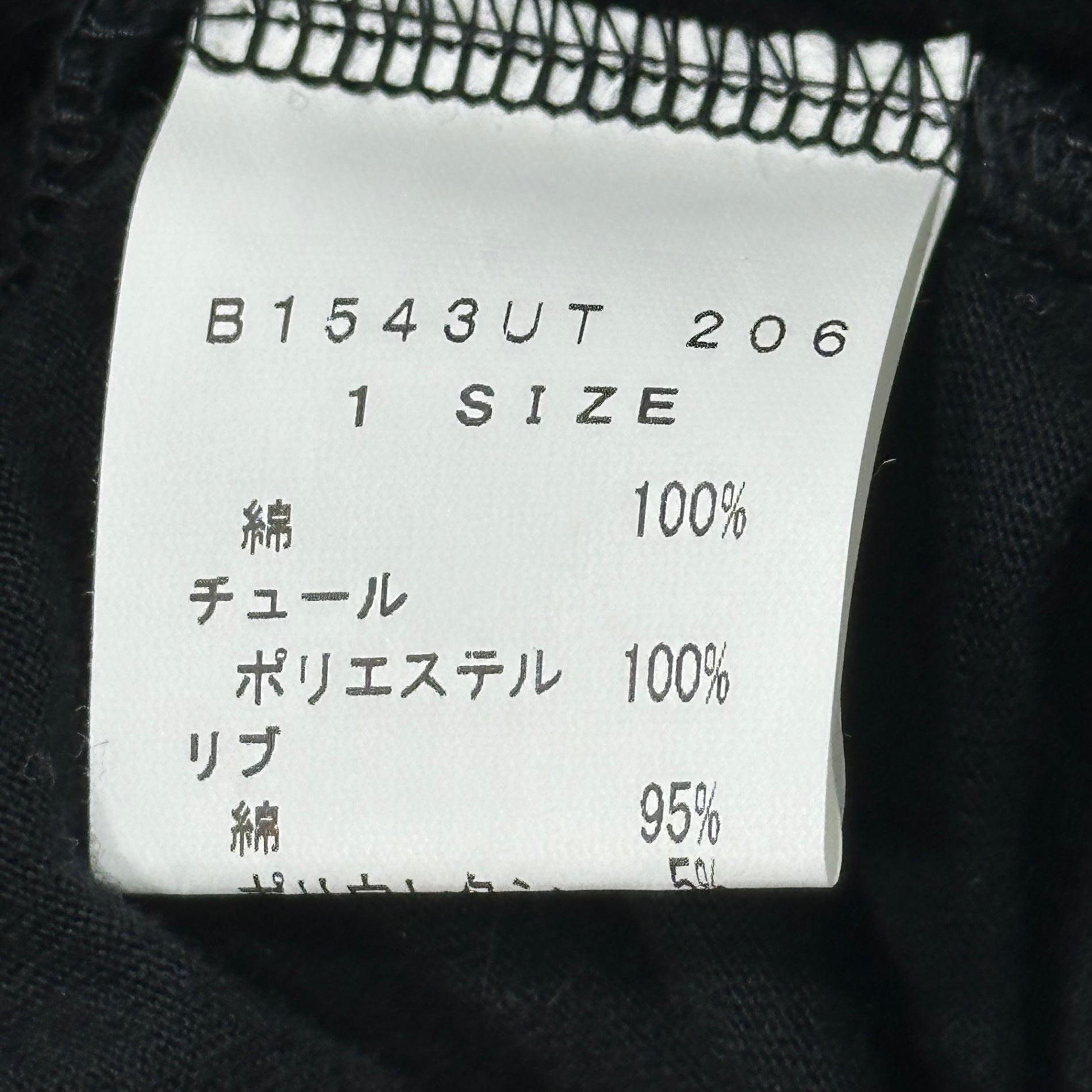 FRAPBOIS(フラボア) Tulle layered French sleeve top チュール レイヤード フレンチスリーブ カットソー B1543UT 206 1(S程度) ブラック