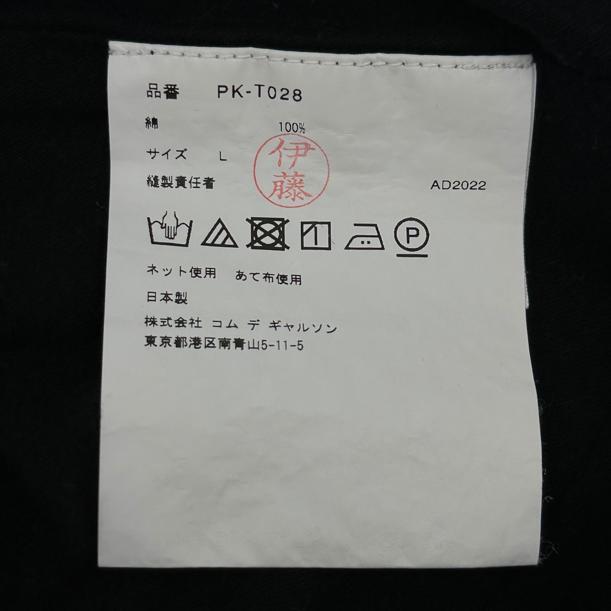 COMME des GARCONS HOMME PLUS(コムデギャルソンオムプリュス