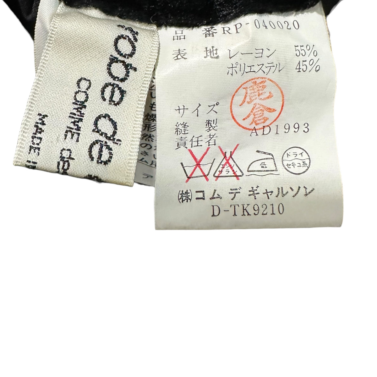 robe de chambre COMME des GARCONS(ローブドシャンブルコムデギャルソン) 1993AW Velvet easy pants ベルベット イージー パンツ RP-040020 FREE ブラック AD1993 90's 90年代 ベロア
