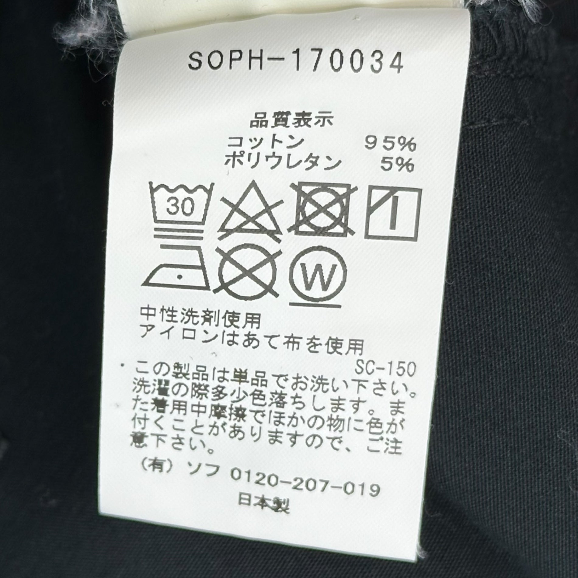 SOPHNET.(ソフネット) 17SS Hem Zip Slim Pants 裾ジップ スリム パンツ SOPH-170034 M ブラック
