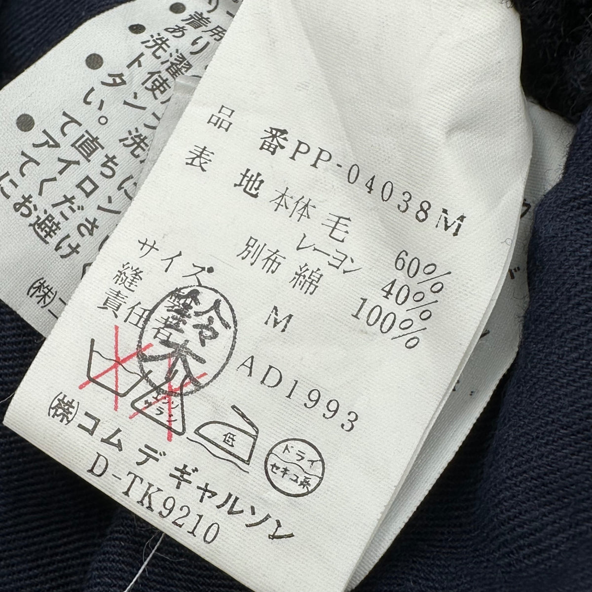 COMME des GARCONS HOMME PLUS(コムデギャルソンオムプリュス) 1996AW ”traditional” Wool-blend corduroy side-stripe pants コーデュロイ サイドライン ウール ワイド パンツ PP-04038 M ネイビー×グレー 90's 90年代 モッズ期 スラックス AD1996