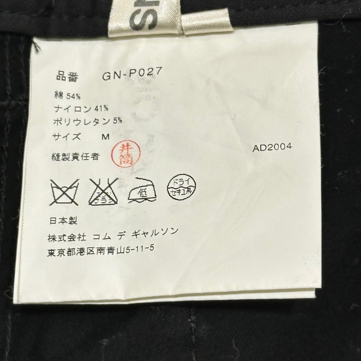 COMME des GARCONS(コムデギャルソン) 2004AW Co/Ny Straight Pants コットン ナイロン ストレート パンツ GN-P027 M ブラック AD2004 男性着用可