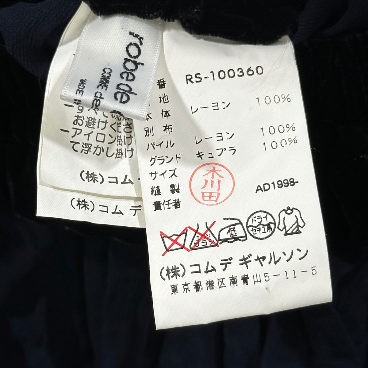 robe de chambre COMME des GARCONS(ローブドシャンブルコムデギャルソン) 1998AW Velvet-Waist Sheer Rayon Skirt ベルベット ウエスト シアー レーヨン スカート RS-100360 FREE ネイビー AD1998 90s アーカイブ