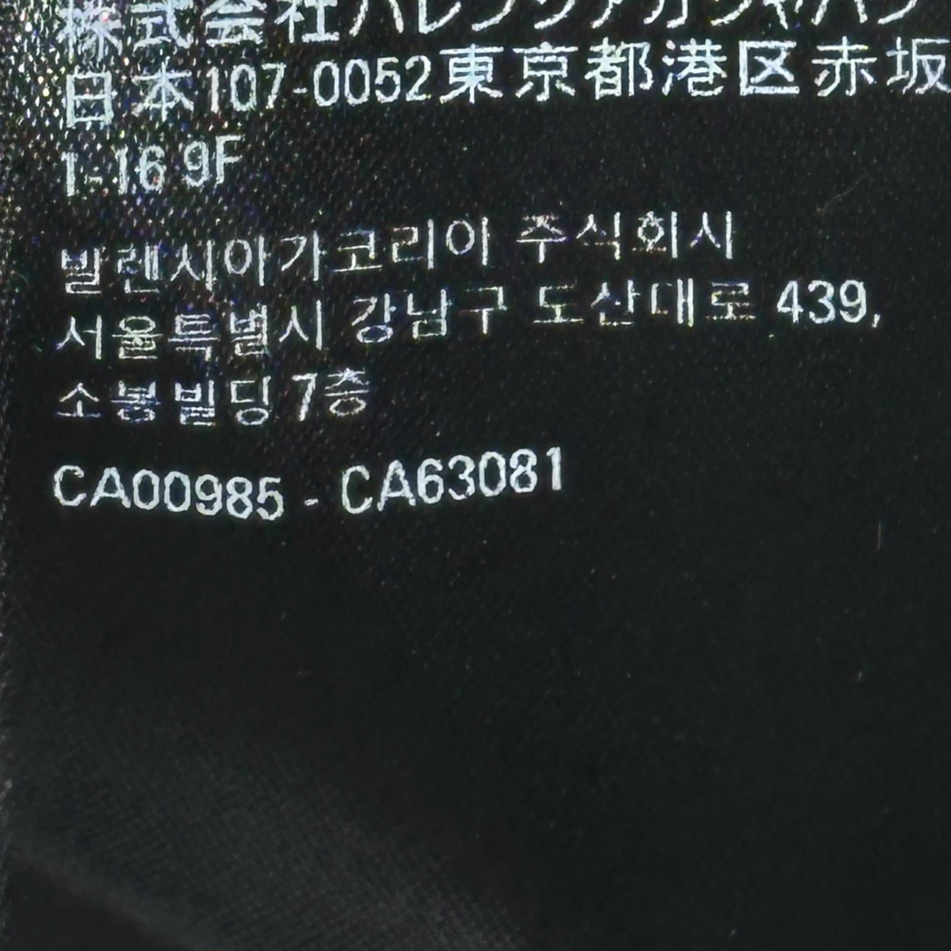 BALENCIAGA×adidas(バレンシアガ×アディダス) "Athletic" Jersey アスレチック ジャージー 712285 34 ブラック×ホワイト 3ストライプ ロゴ レギンス コラボ