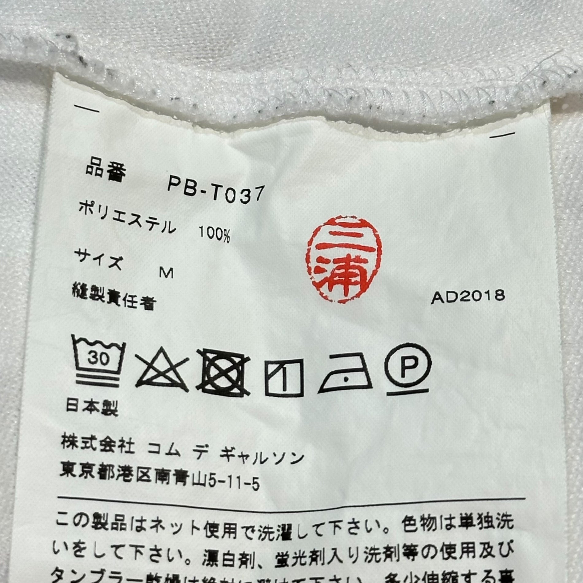 COMME des GARCONS HOMME PLUS(コムデギャルソンオムプリュス) 18AW Sideline Toraichi Track Aladdin Pants サイドライン 寅壱 トラック アラジン パンツ PB-T037 M オフホワイト AD2018