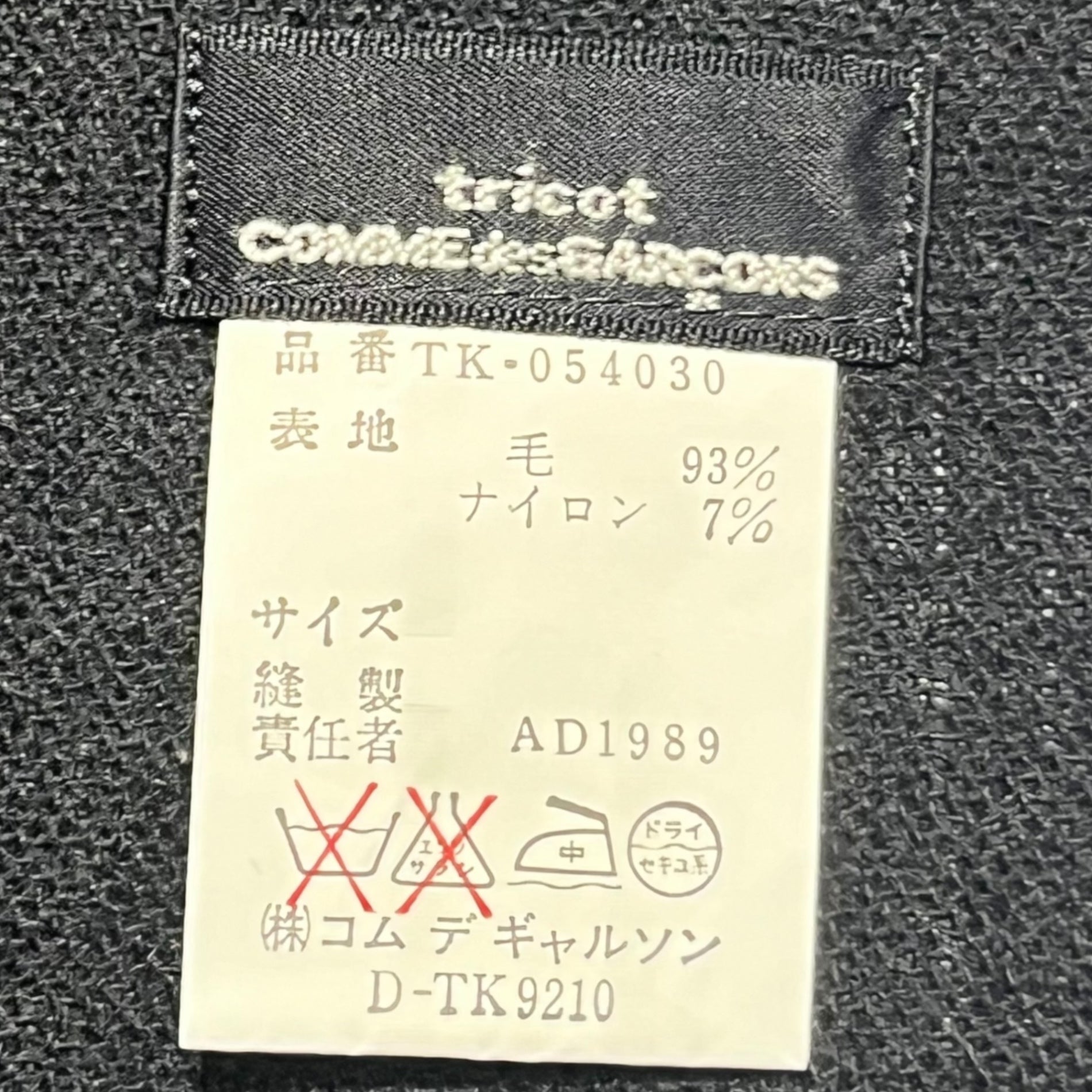 tricot COMME des GARCONS(トリココムデギャルソン) 80's wool nylon stole 80年代 ウール ナイロン ストール マフラー 本人期 川久保玲 TK-054030 FREE ブラック