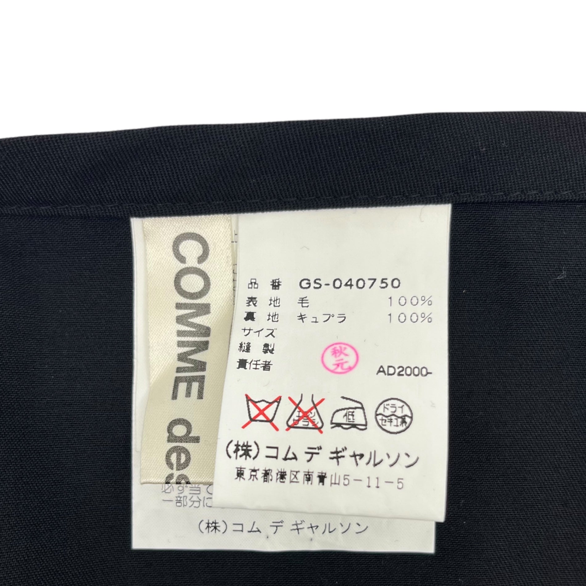 COMME des GARCONS(コムデギャルソン) 00AW Wool gabardine studded skirt ウールギャバジン スタッズ 巻きスカート GS-040750 FREE ブラック AD2000