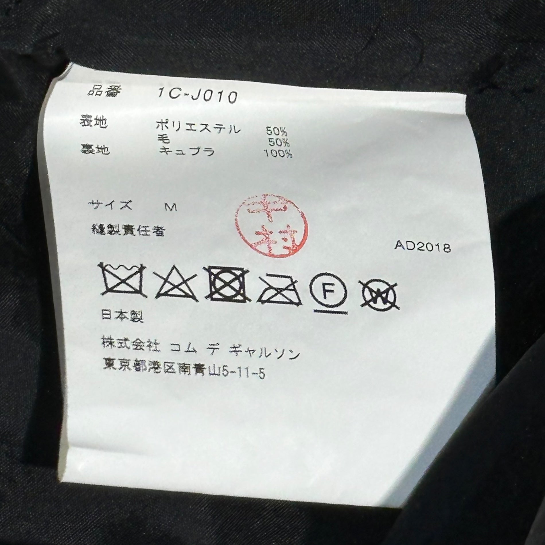 BLACK COMME des GARCONS(ブラックコムデギャルソン) 19SS Hem with Eyelet Details Long Jacket 裾 穴加工 ロング ジャケット 1C-J010 M ブラック AD2018