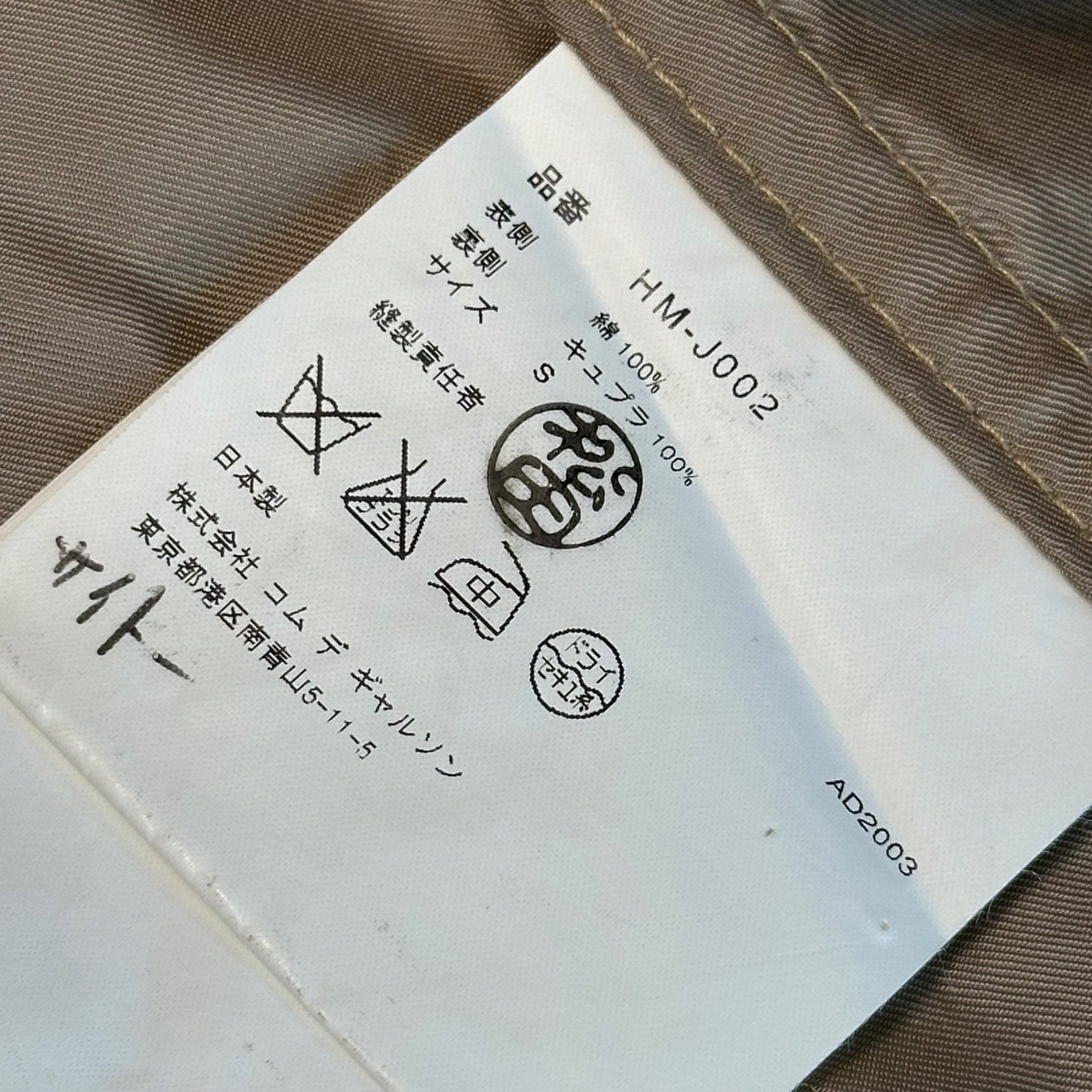 COMME des GARCONS HOMME(コムデギャルソンオム) 04SS Inside-Out Cotton Twill Tailored Jacket インサイドアウト コットン ツイル テーラード ジャケット HM-J002 S ベージュ AD2003