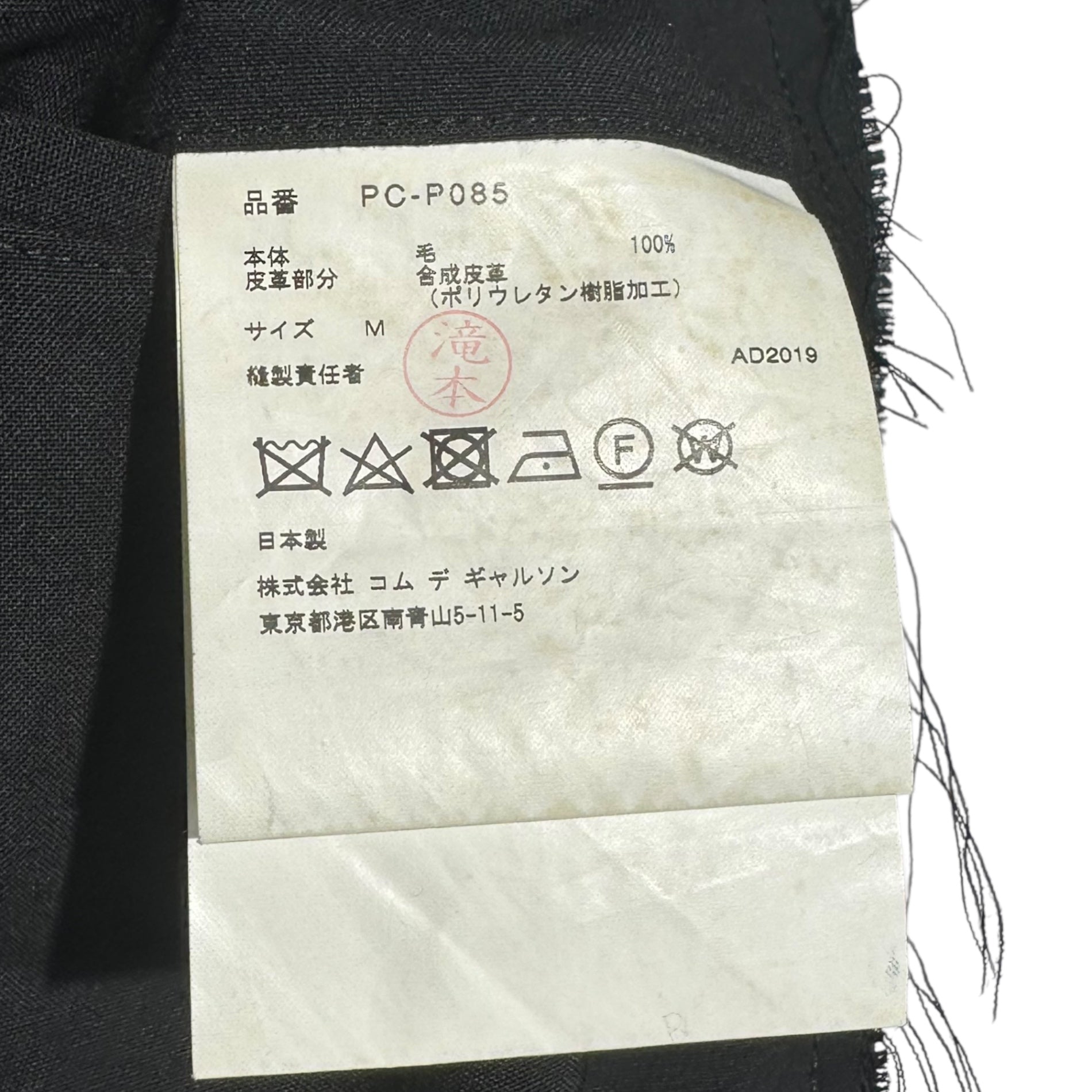 COMME des GARCONS HOMME PLUS(コムデギャルソンオムプリュス) 19SS Eco-leather sideline cut-off trousers エコレザー サイドライン カットオフ スラックス PC-P085 M ブラック パンツ 切りっぱなし