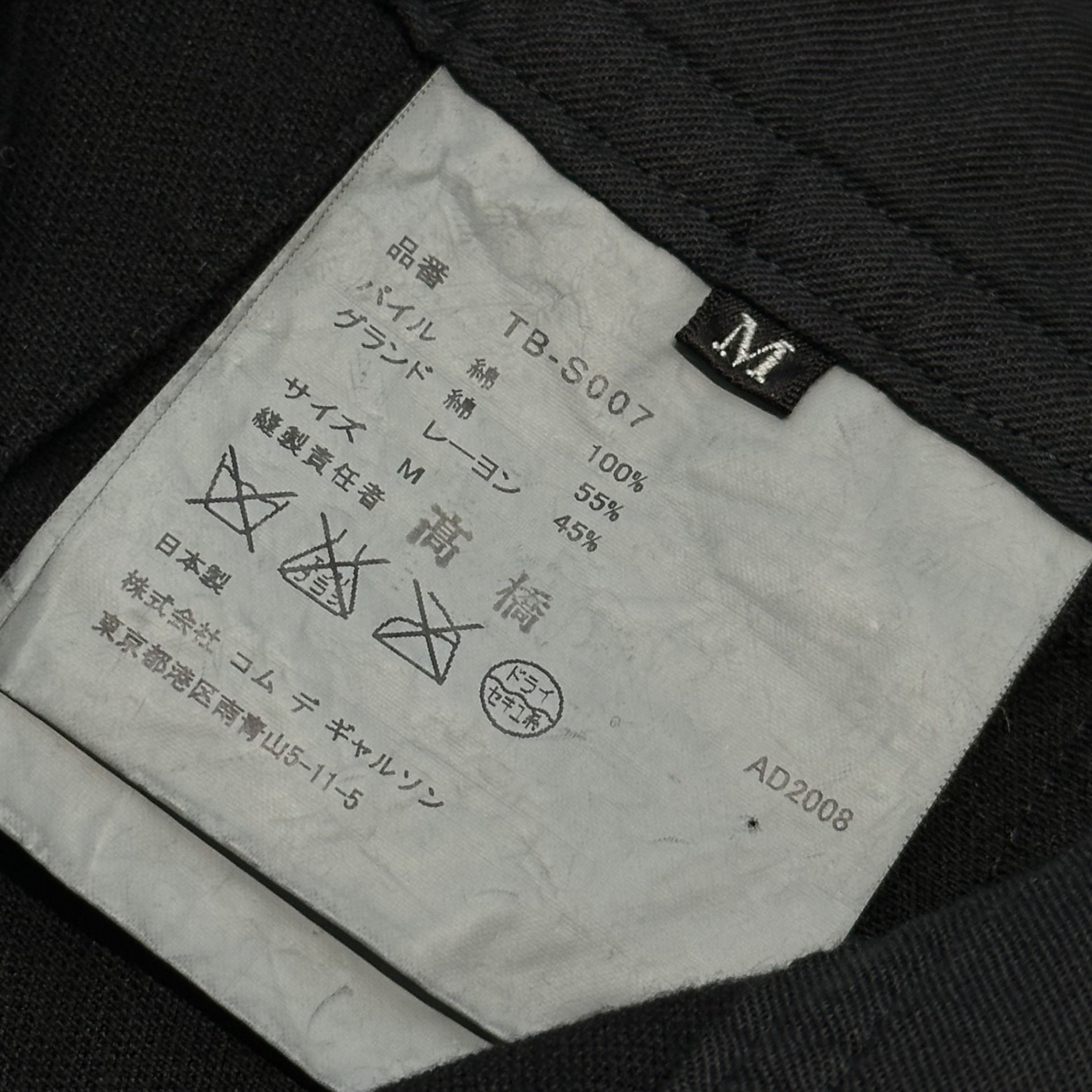 tricot COMME des GARCONS(トリココムデギャルソン) 08AW Product-dyed Velour Waist Belt Skirt 製品染め ベロア ウエストベルト スカート TB-S007 M ブラック AD2008