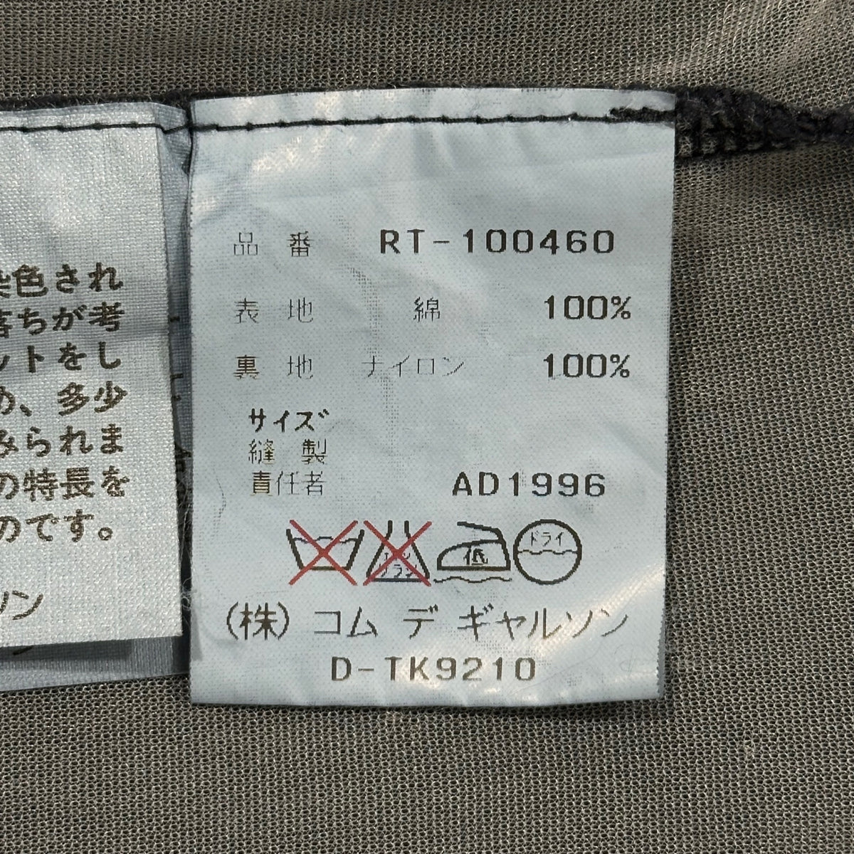 robe de chambre COMME des GARCONS(ローブドシャンブルコムデギャルソン) 1990's Sheer-Lined Basic Cardigan 裏地シアー ベーシックカーディガン RT-100460 FREE ネイビー AD1996