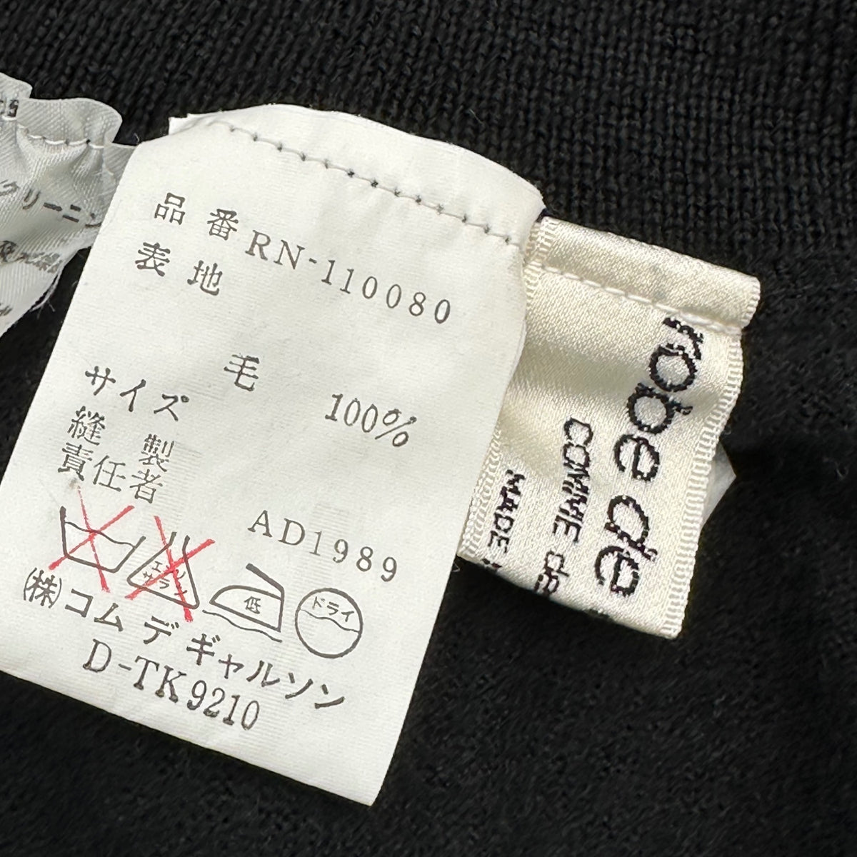 COMME des GARCONS(コムデギャルソン) 1989AW Vintage Wool Pencil Skirt ヴィンテージ ウール タイト スカート RN-110080 FREE ブラック AD1989 80s アーカイブ