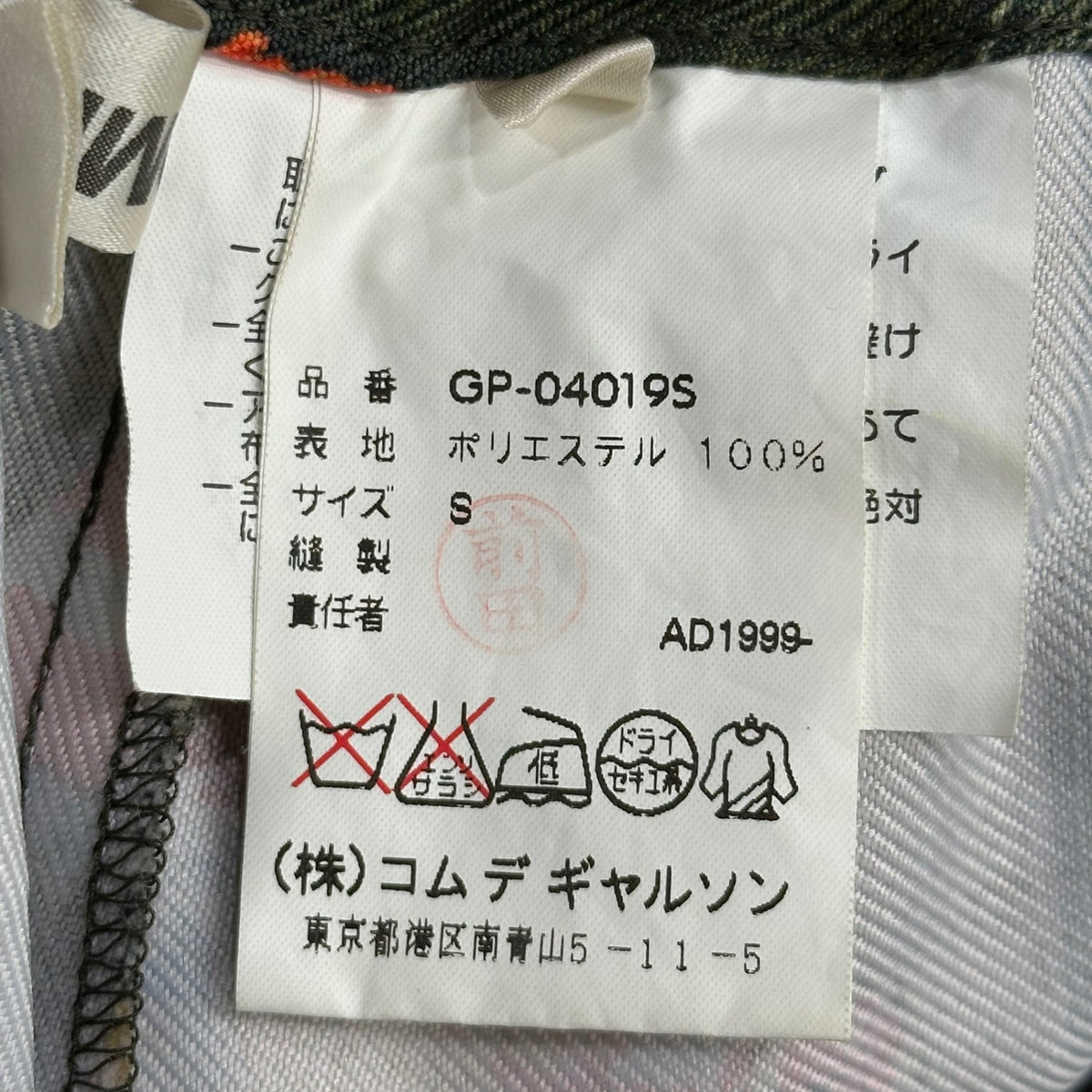 COMME des GARCONS(コムデギャルソン) 1999AW All-Over Print Polyester Pants 総柄 ポリエステル パンツ GP-04019S S マルチカラー AD1999 90s アーカイブ