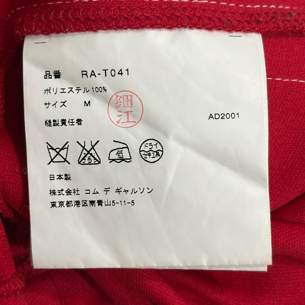 robe de chambre COMME des GARCONS(ローブドシャンブルコムデギャルソン) 2001SS Side Logo Side Stripe Track Pants サイドロゴ サイドライン トラック パンツ RA-T041 M レッド×ホワイト AD2001 男性着用可能