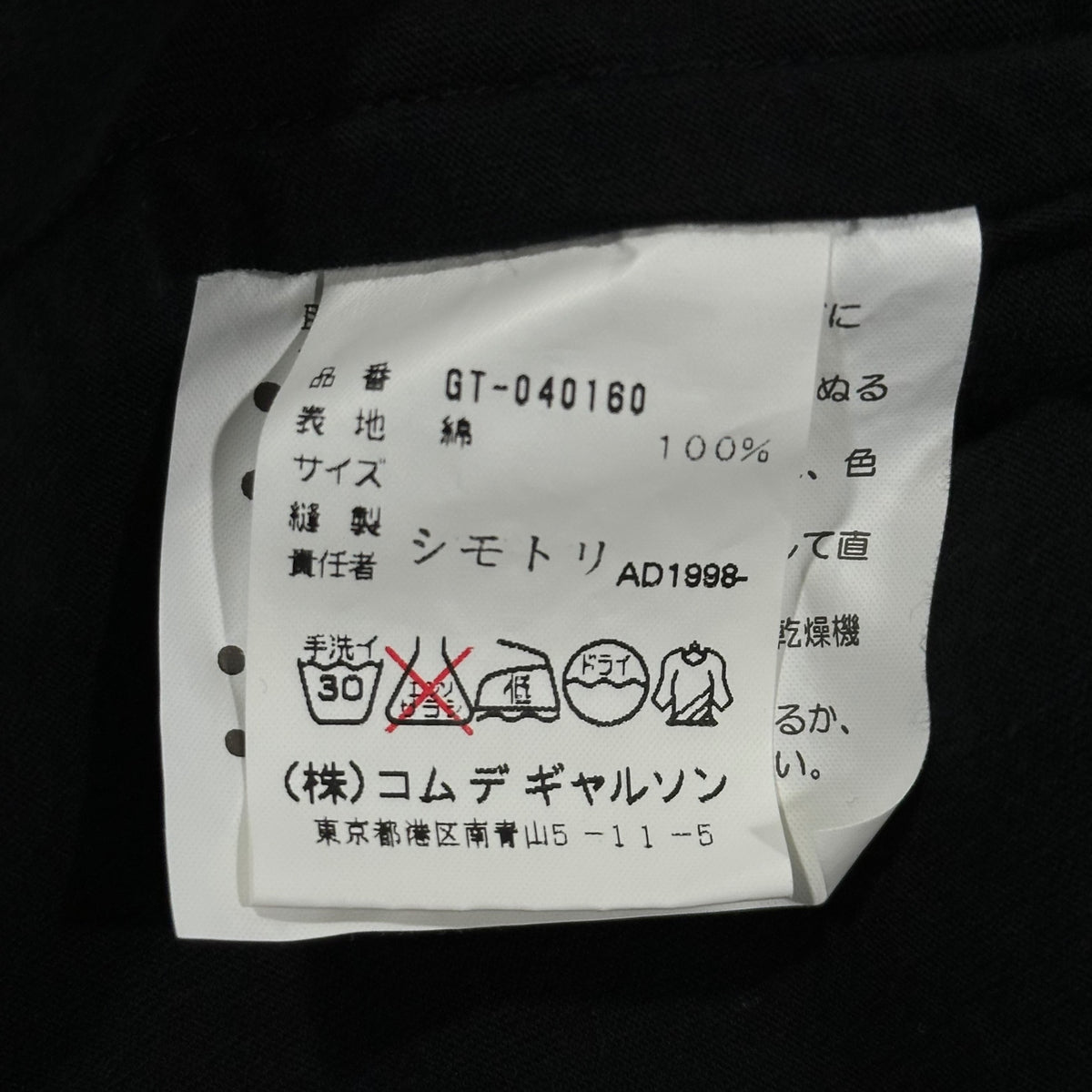 COMME des GARCONS(コムデギャルソン) 1999SS Sleeve-Docking Cotton L/Ｓ Cut-and-Sew Top 袖 ドッキング コットン 長袖 カットソー GT-040160 FREE ブラック AD1998