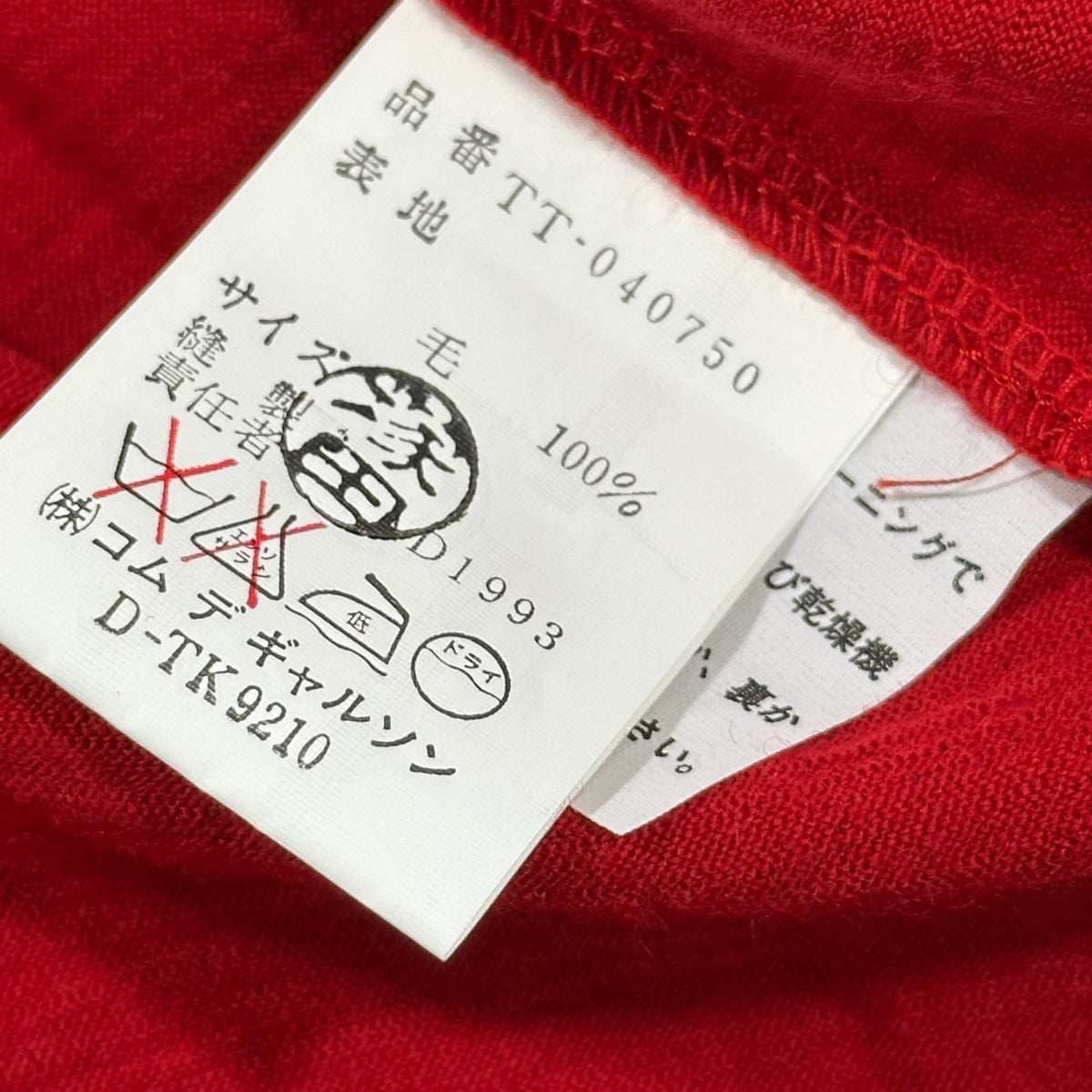 tricot COMME des GARCONS(トリココムデギャルソン) 1994SS Stitch-Work Snap-Button Wool Cardigan ステッチ ワーク スナップ ボタン ウール カーディガン TT-040750 FREE レッド AD1993 90s アーカイブ